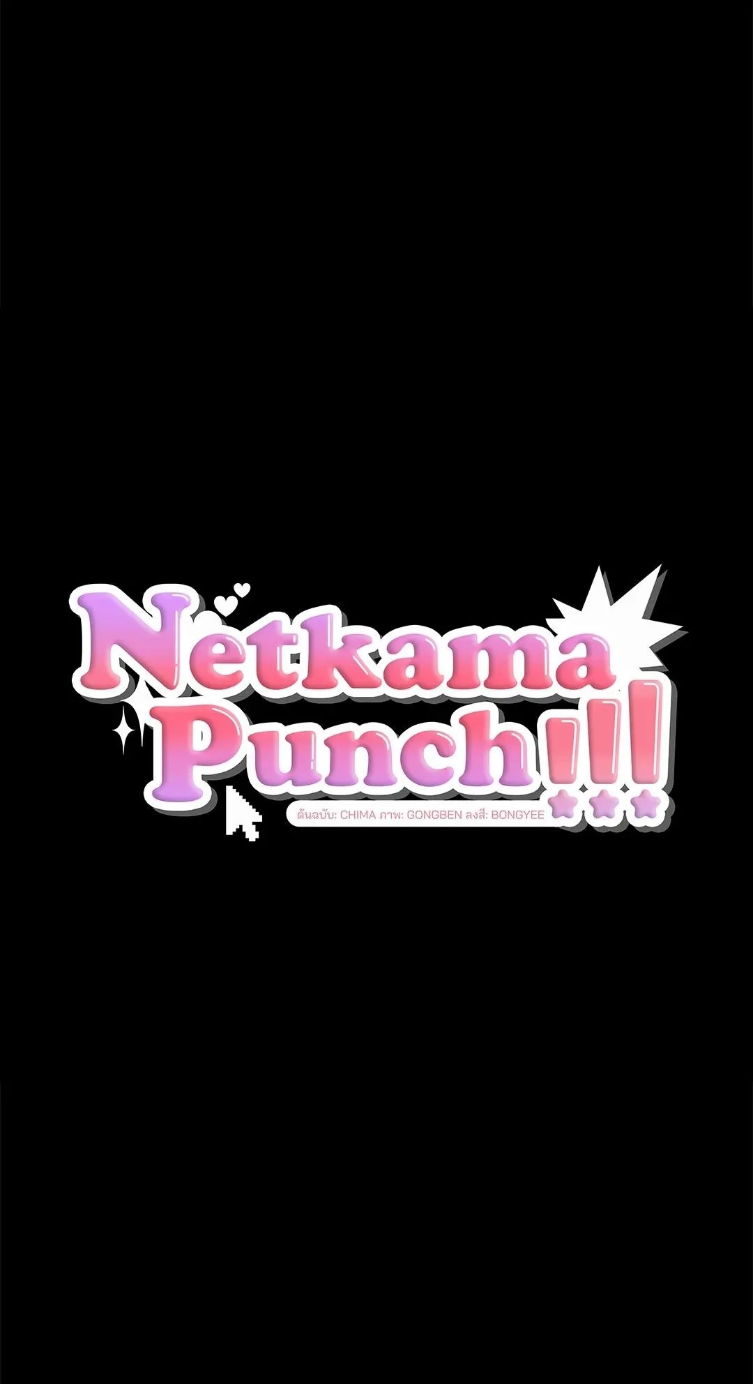 Netkama Punch ตอนที่ 1501 Netkama Punch ตอนที่ 1501