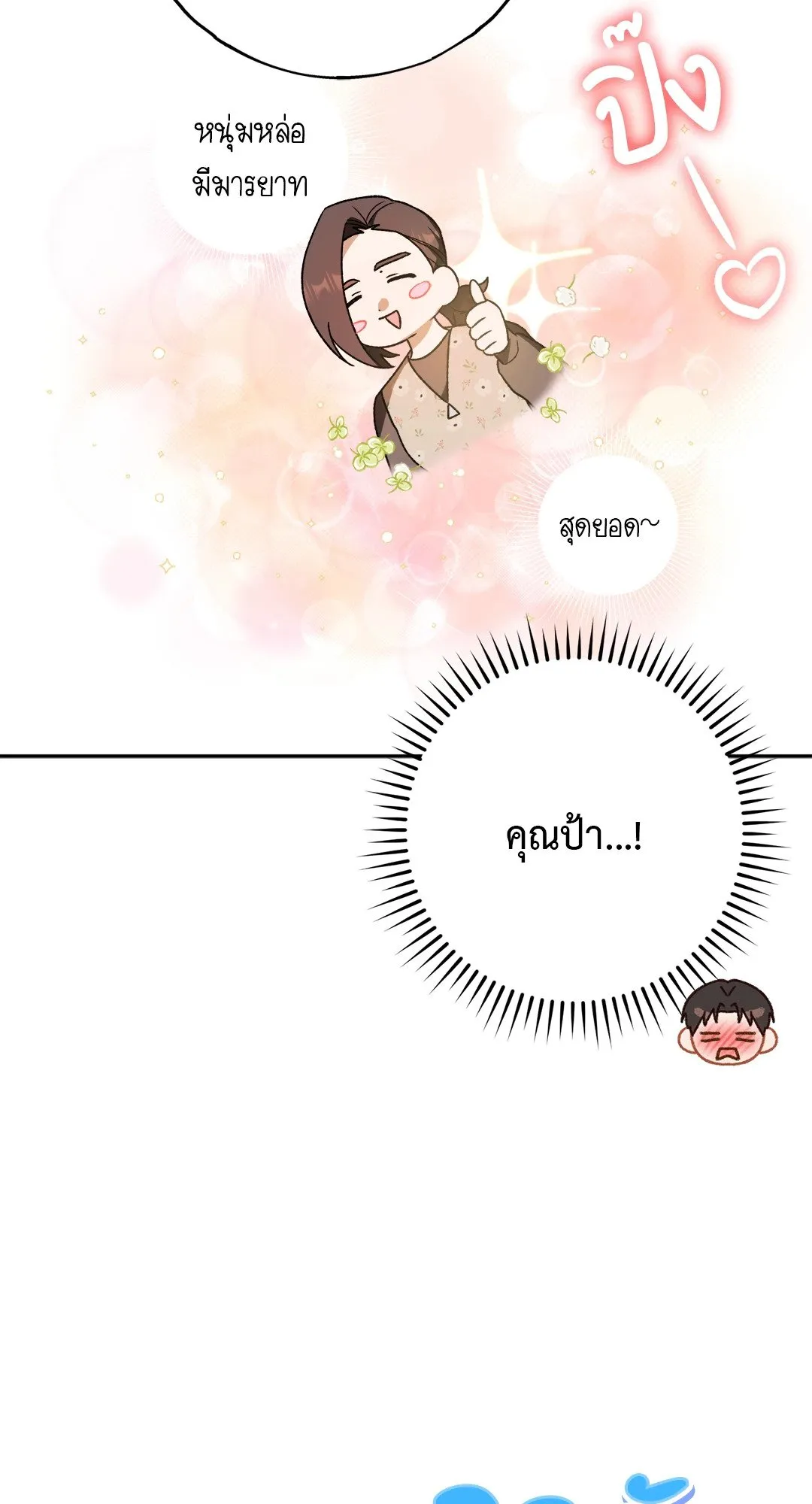 Netkama Punch ตอนที่ 1708