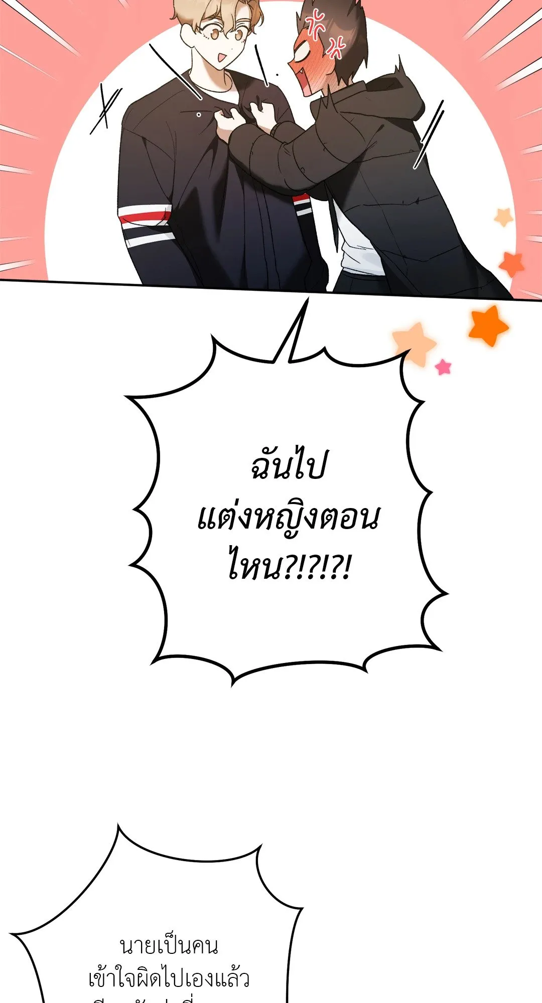 Netkama Punch ตอนที่ 1712