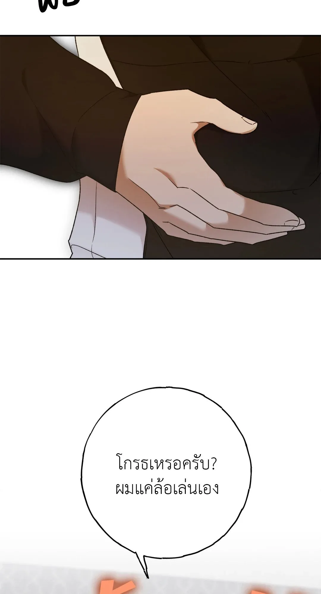 Netkama Punch ตอนที่ 1715