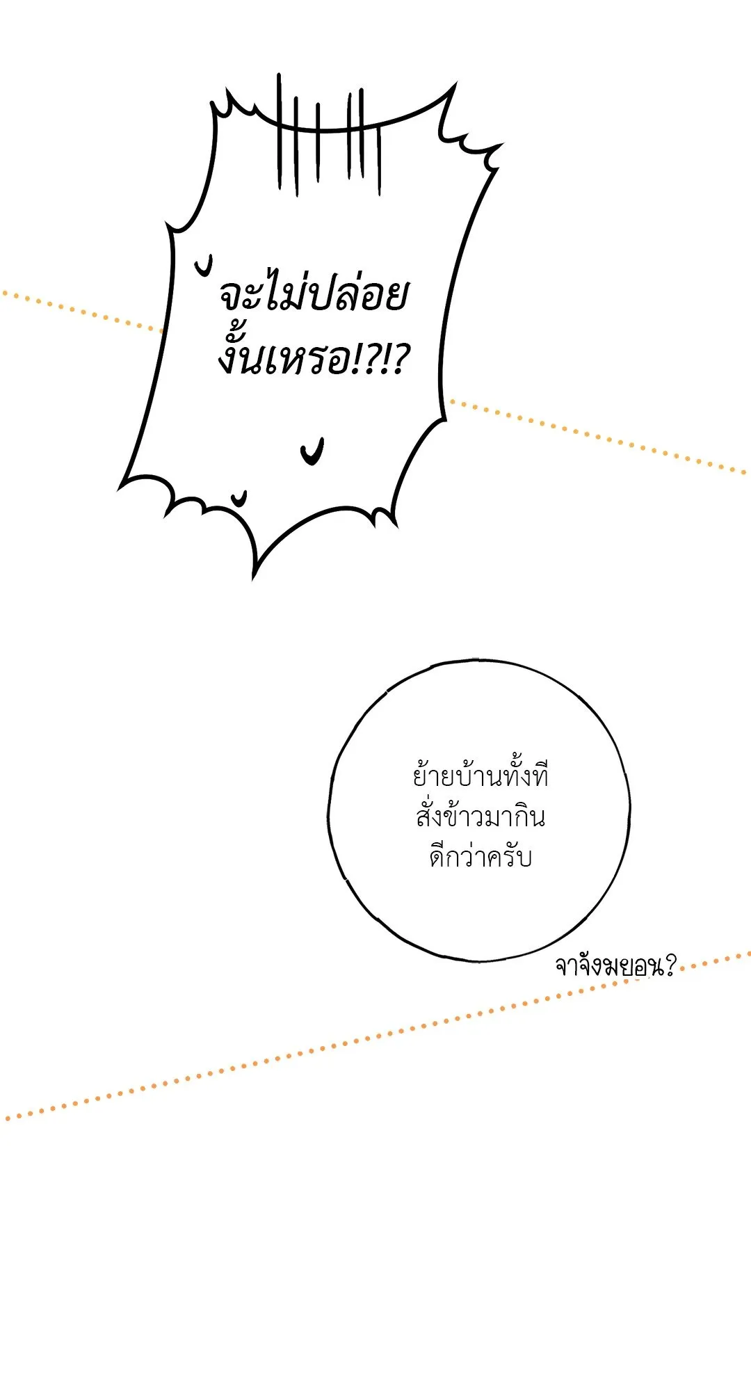 Netkama Punch ตอนที่ 1717