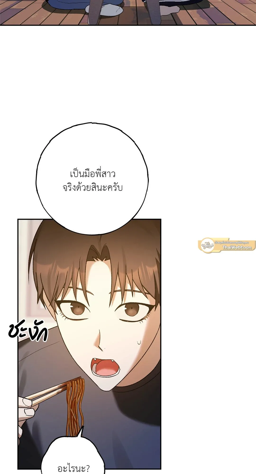 Netkama Punch ตอนที่ 1723