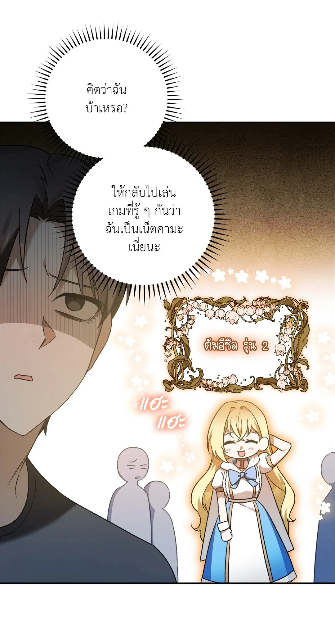 Netkama Punch ตอนที่ 1736