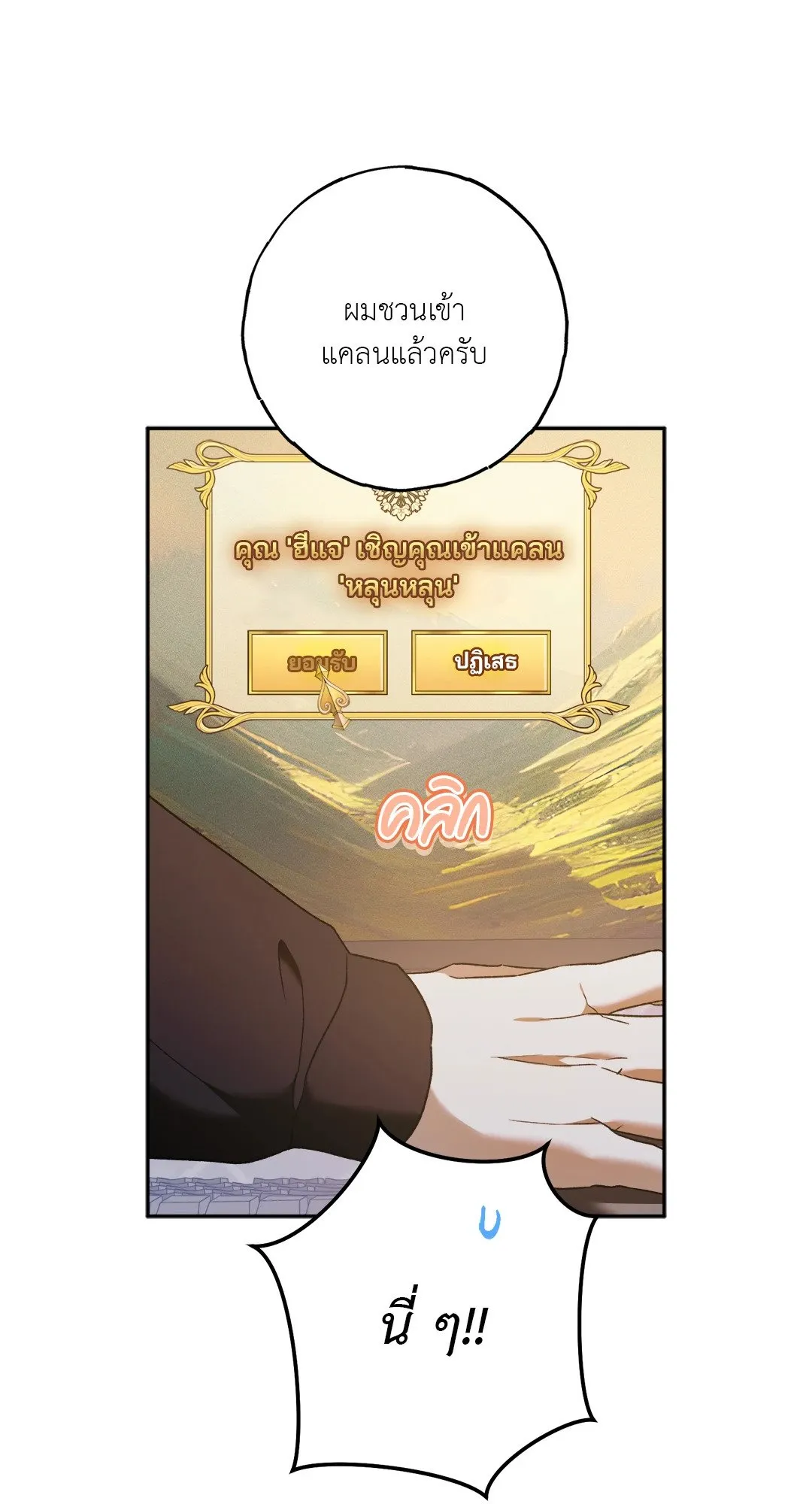 Netkama Punch ตอนที่ 1743