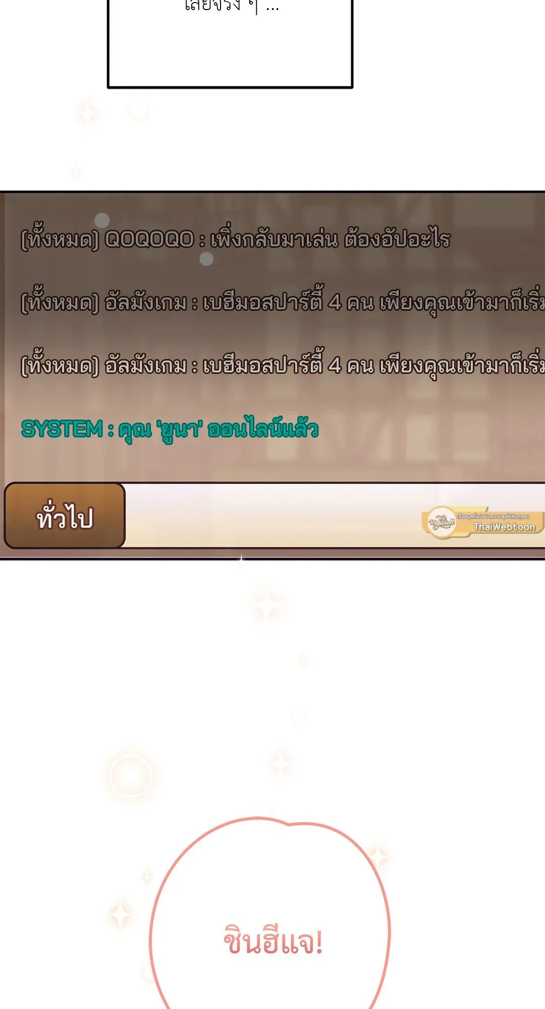 Netkama Punch ตอนที่ 1755