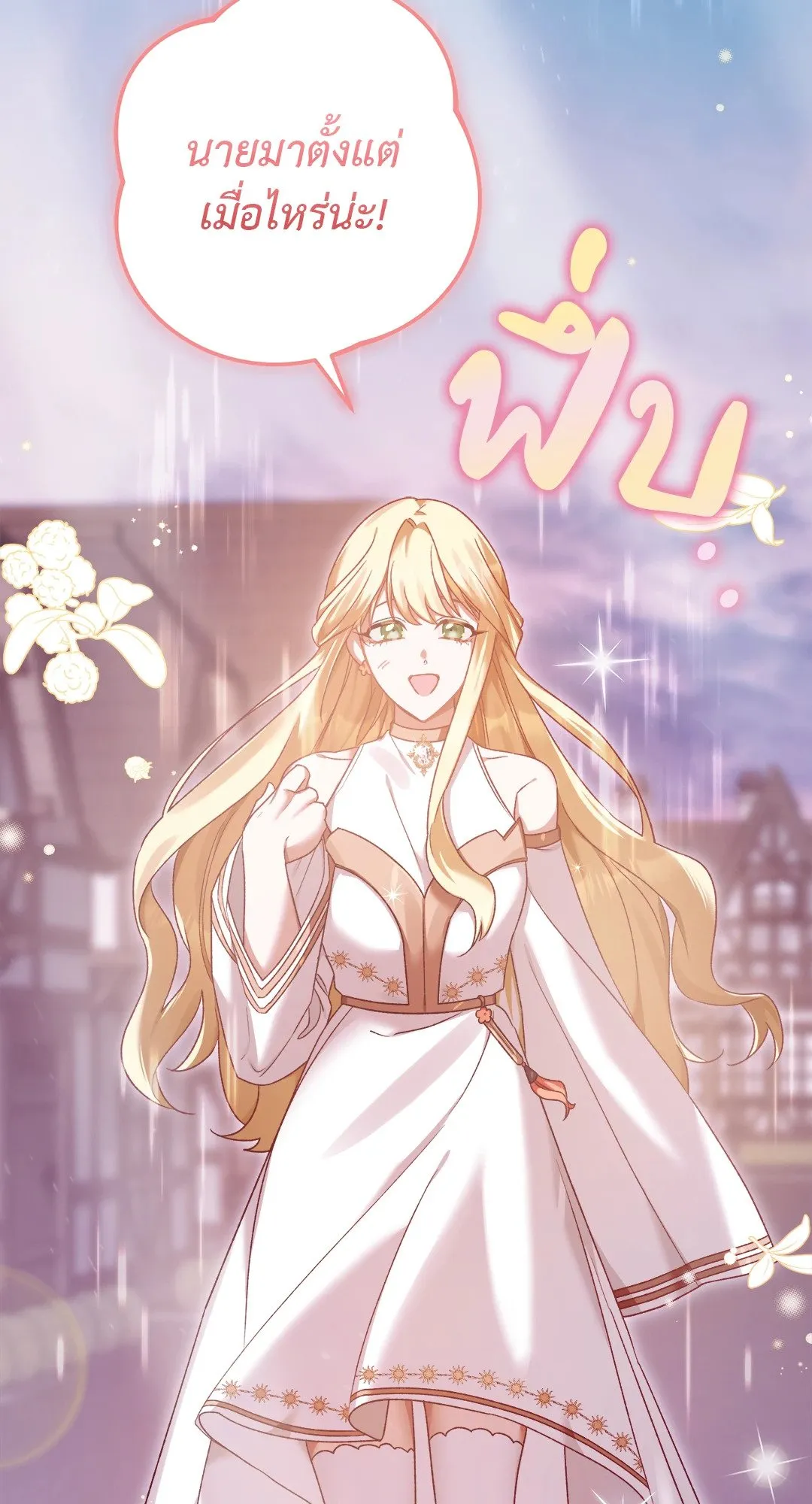 Netkama Punch ตอนที่ 1757