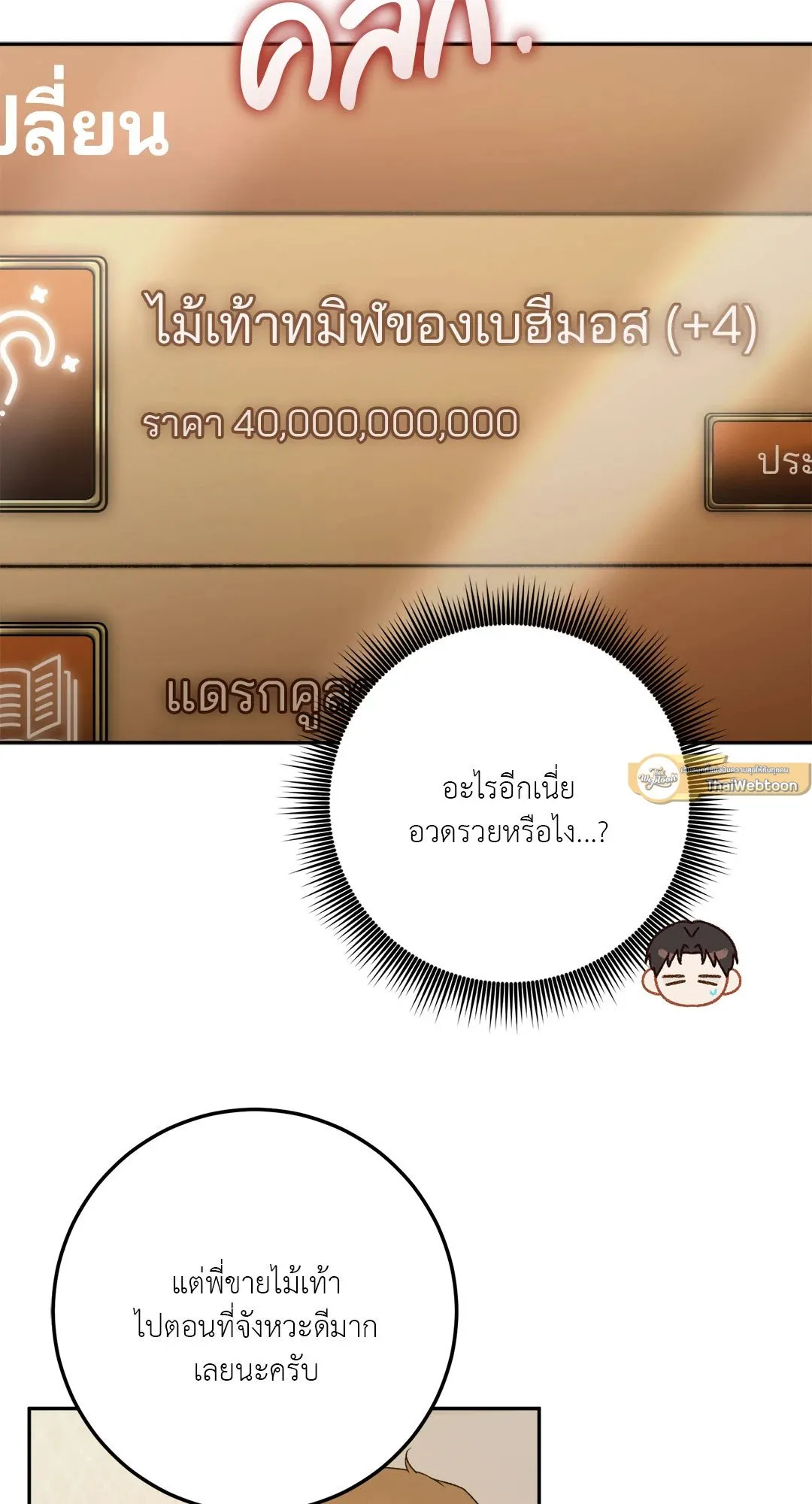 Netkama Punch ตอนที่ 1815 Netkama Punch ตอนที่ 1815