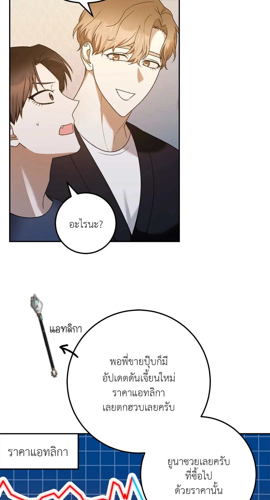 Netkama Punch ตอนที่ 1816 Netkama Punch ตอนที่ 1816