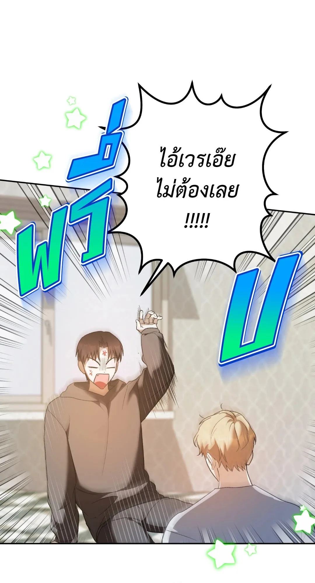 Netkama Punch ตอนที่ 1923 Netkama Punch ตอนที่ 1923