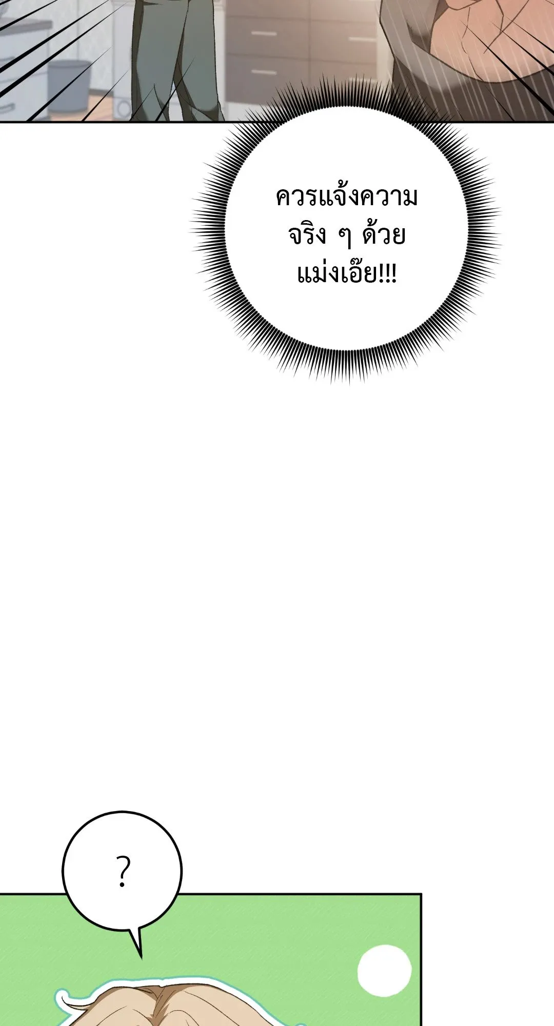 Netkama Punch ตอนที่ 1934 Netkama Punch ตอนที่ 1934