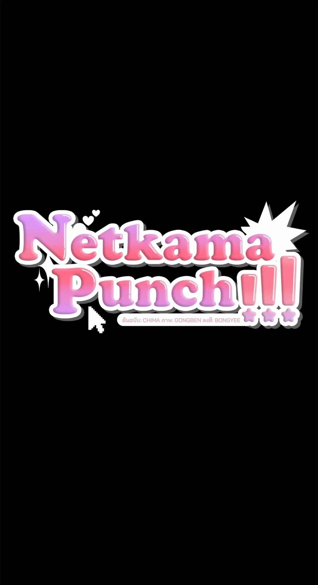 Netkama Punch ตอนที่ 2001 Netkama Punch ตอนที่ 2001