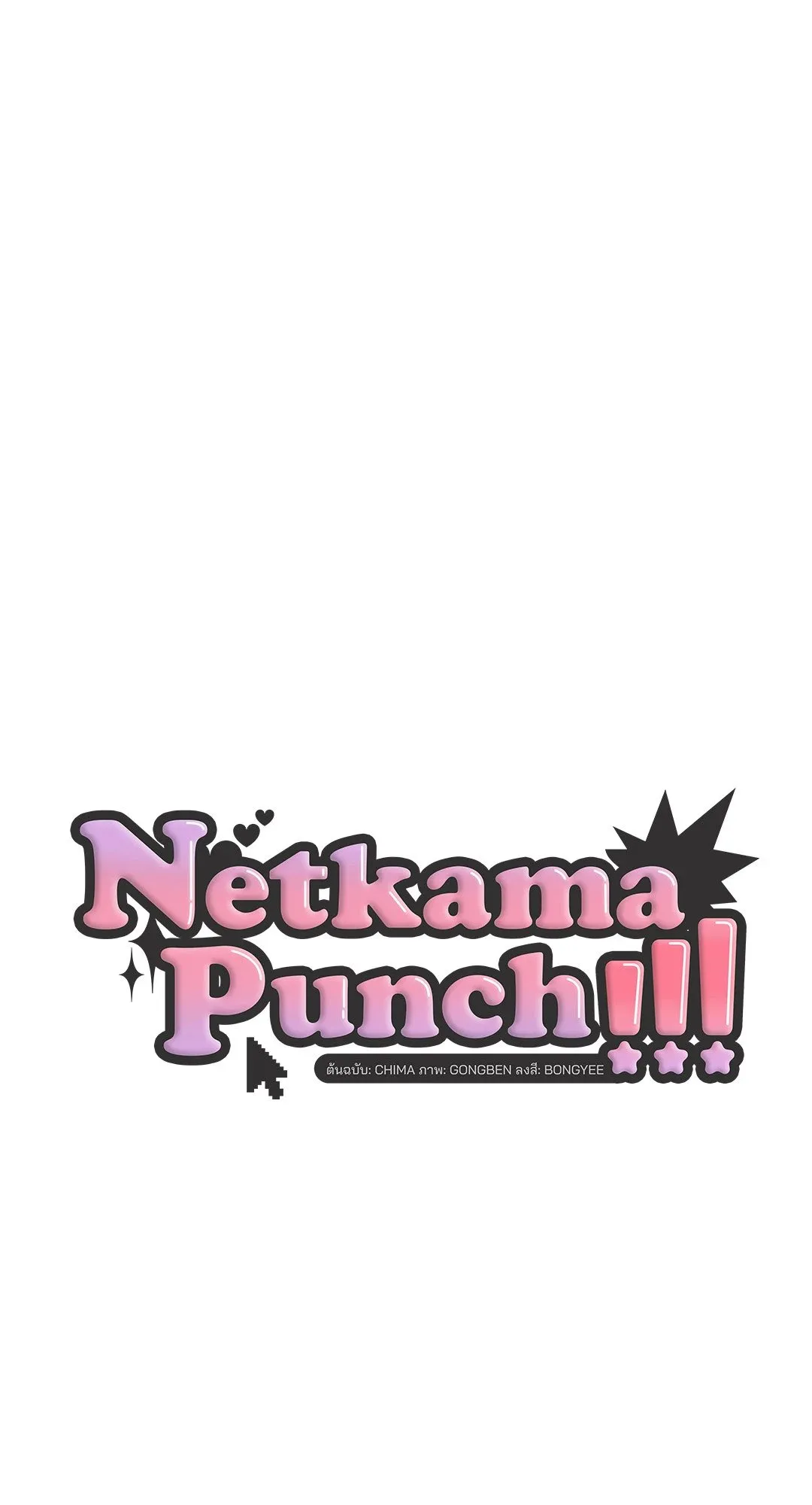 Netkama Punch ตอนที่ 2020 Netkama Punch ตอนที่ 2020