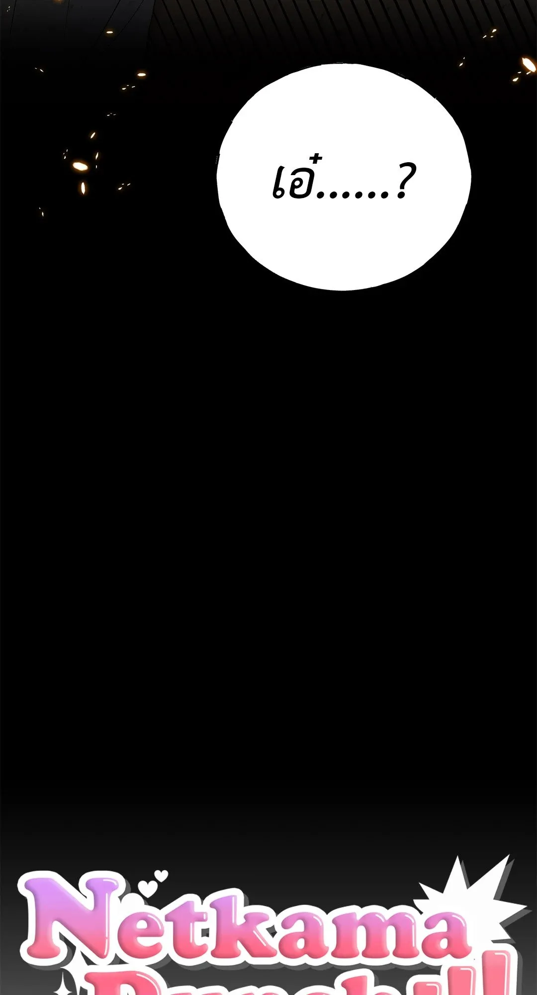 Netkama Punch ตอนที่ 2032 Netkama Punch ตอนที่ 2032