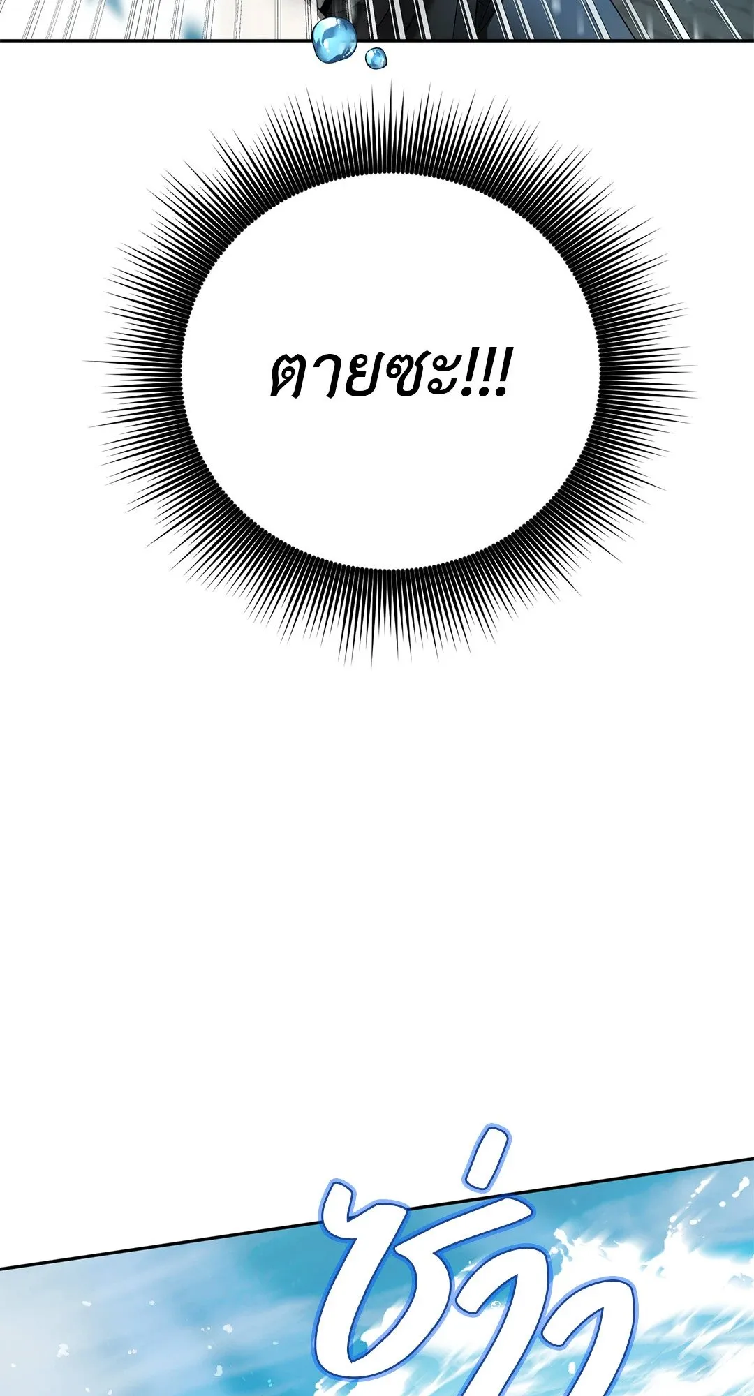 Netkama Punch ตอนที่ 2043 Netkama Punch ตอนที่ 2043