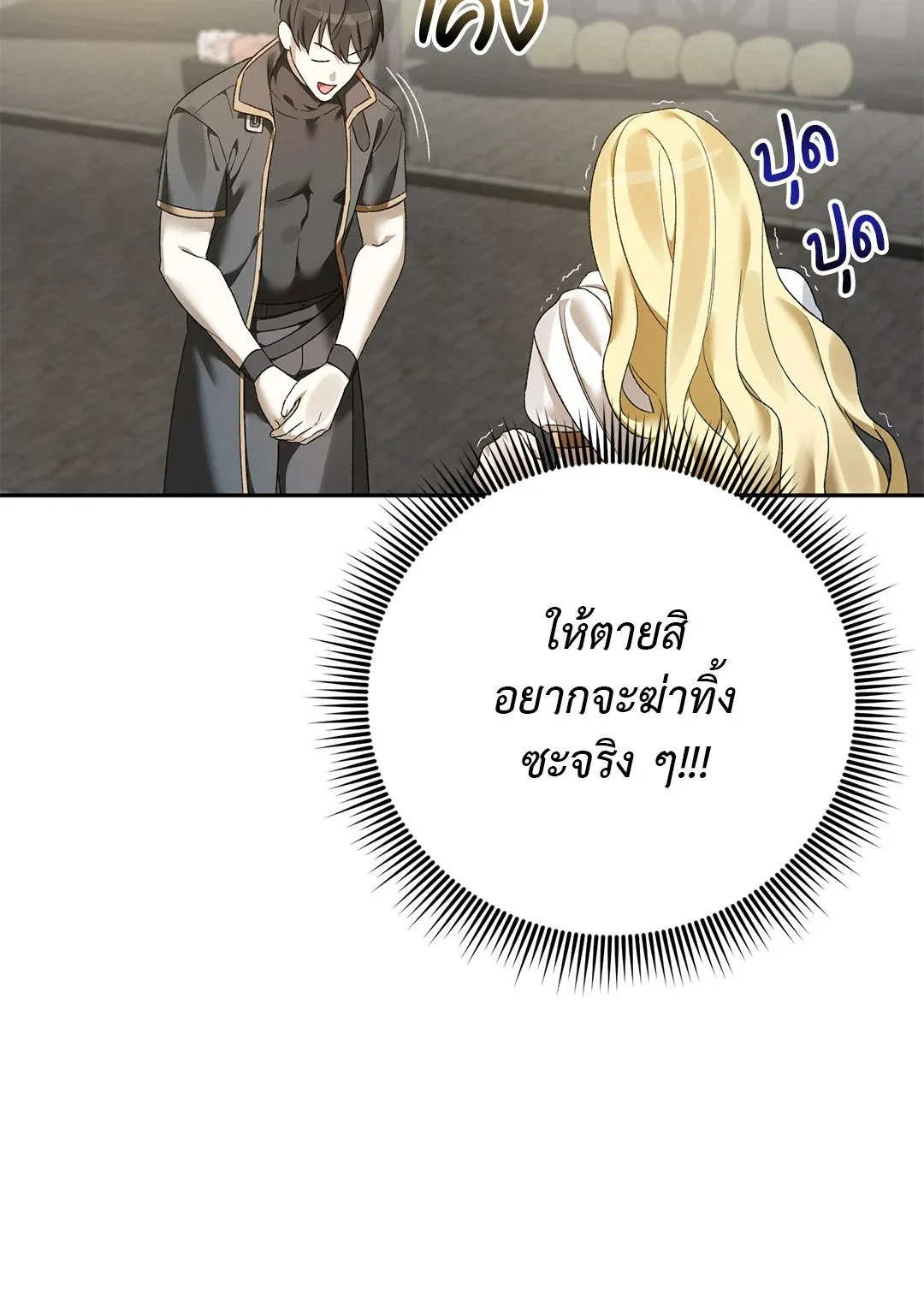 Netkama Punch ตอนที่ 2079 Netkama Punch ตอนที่ 2079