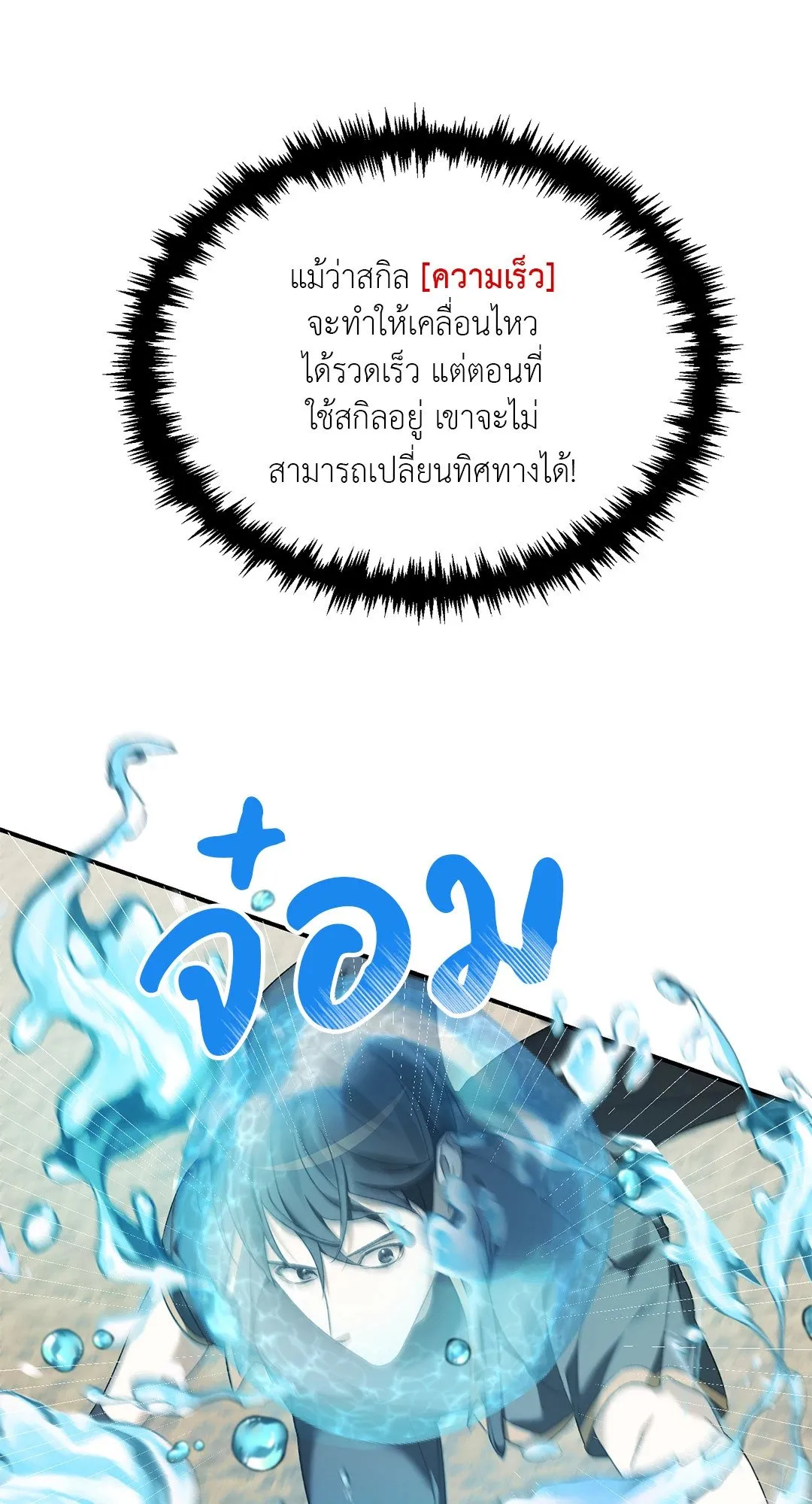 Netkama Punch ตอนที่ 2107 Netkama Punch ตอนที่ 2107