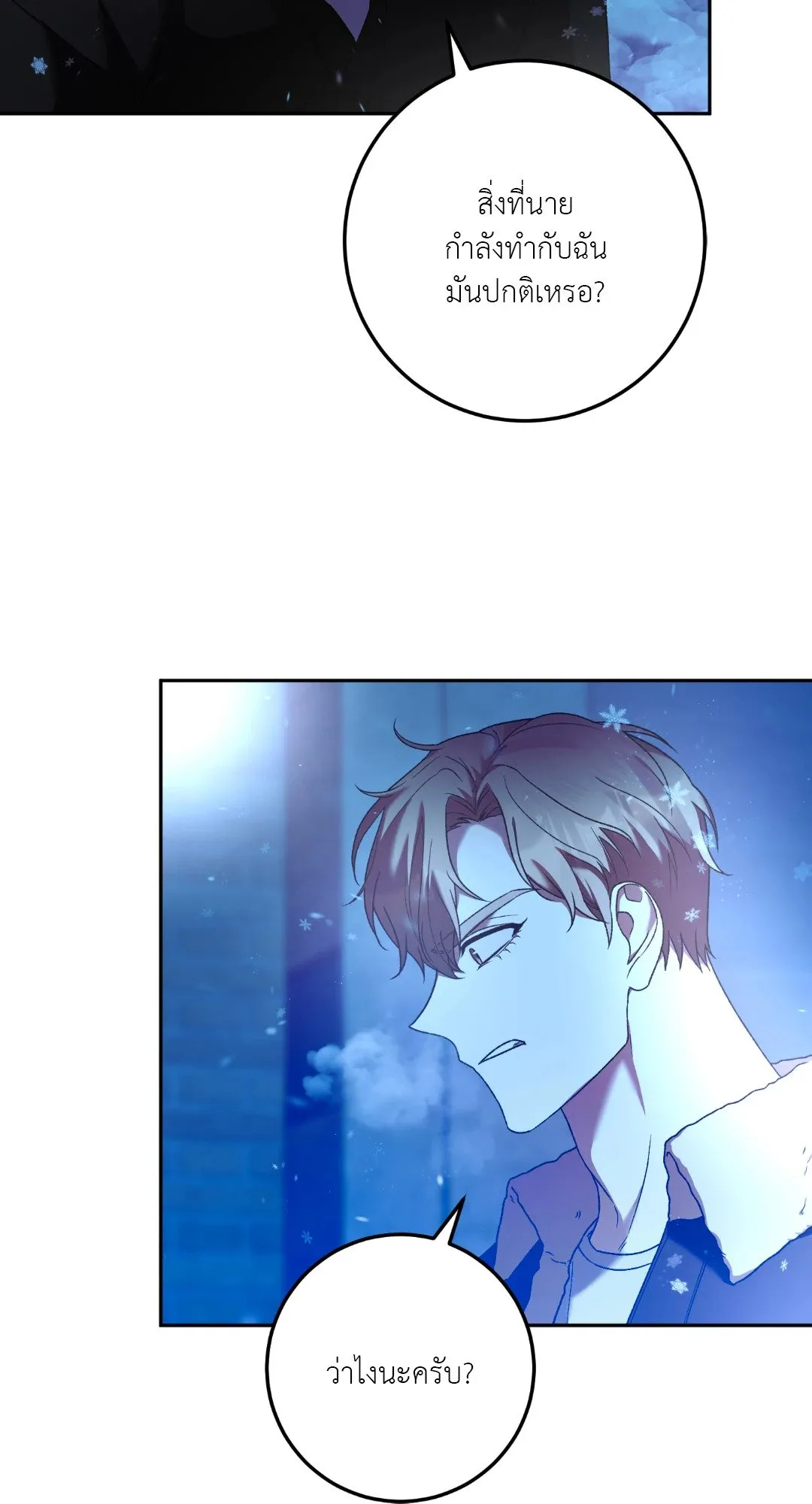 Netkama Punch ตอนที่ 2138 Netkama Punch ตอนที่ 2138