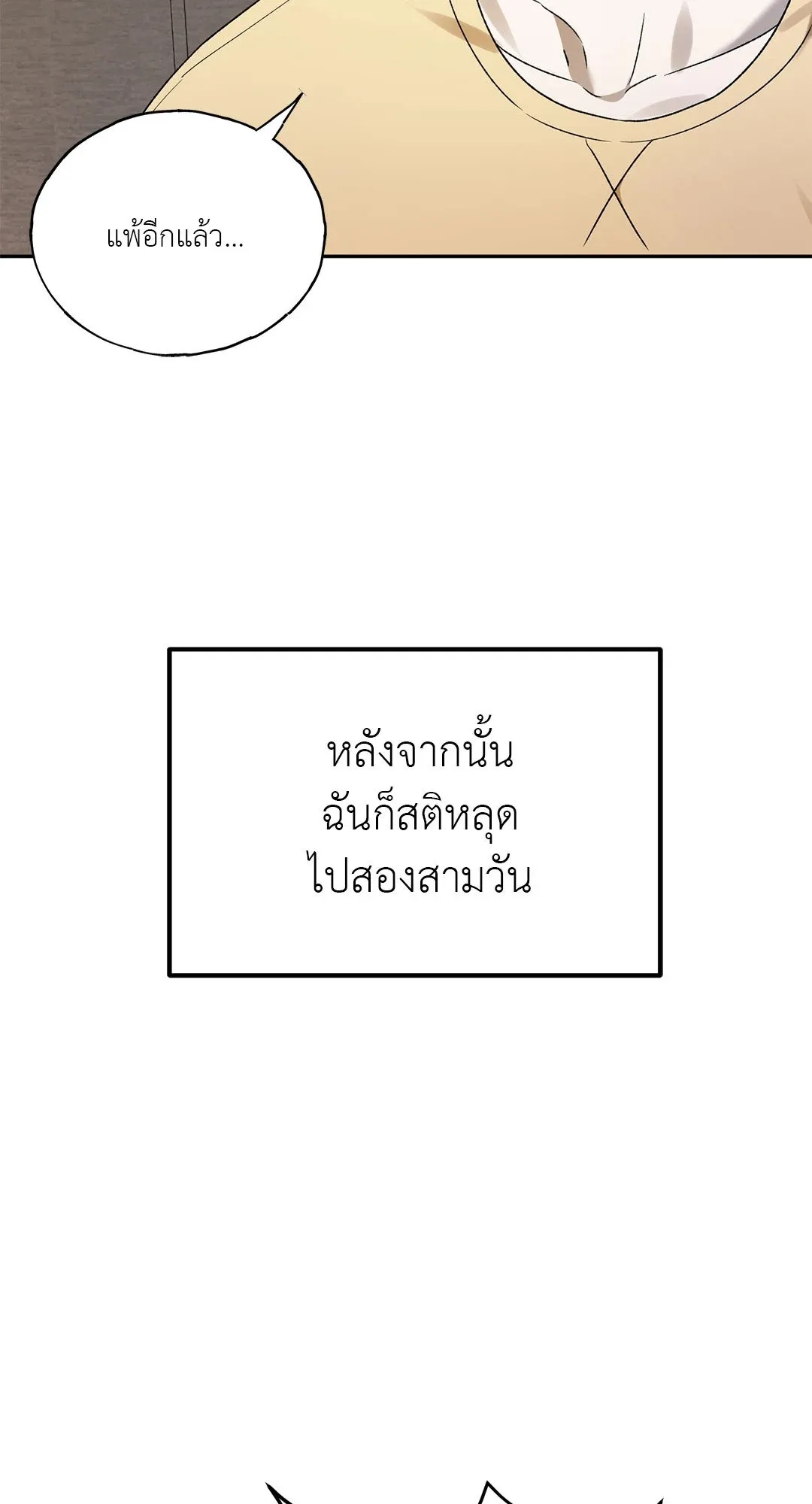 Netkama Punch ตอนที่ 342 Netkama Punch ตอนที่ 342