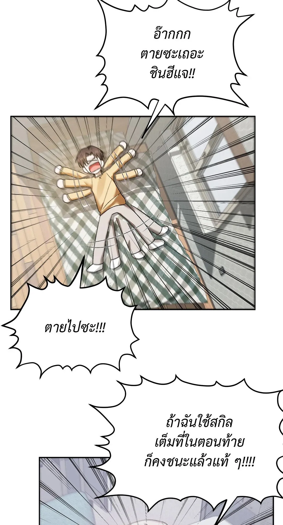 Netkama Punch ตอนที่ 343 Netkama Punch ตอนที่ 343