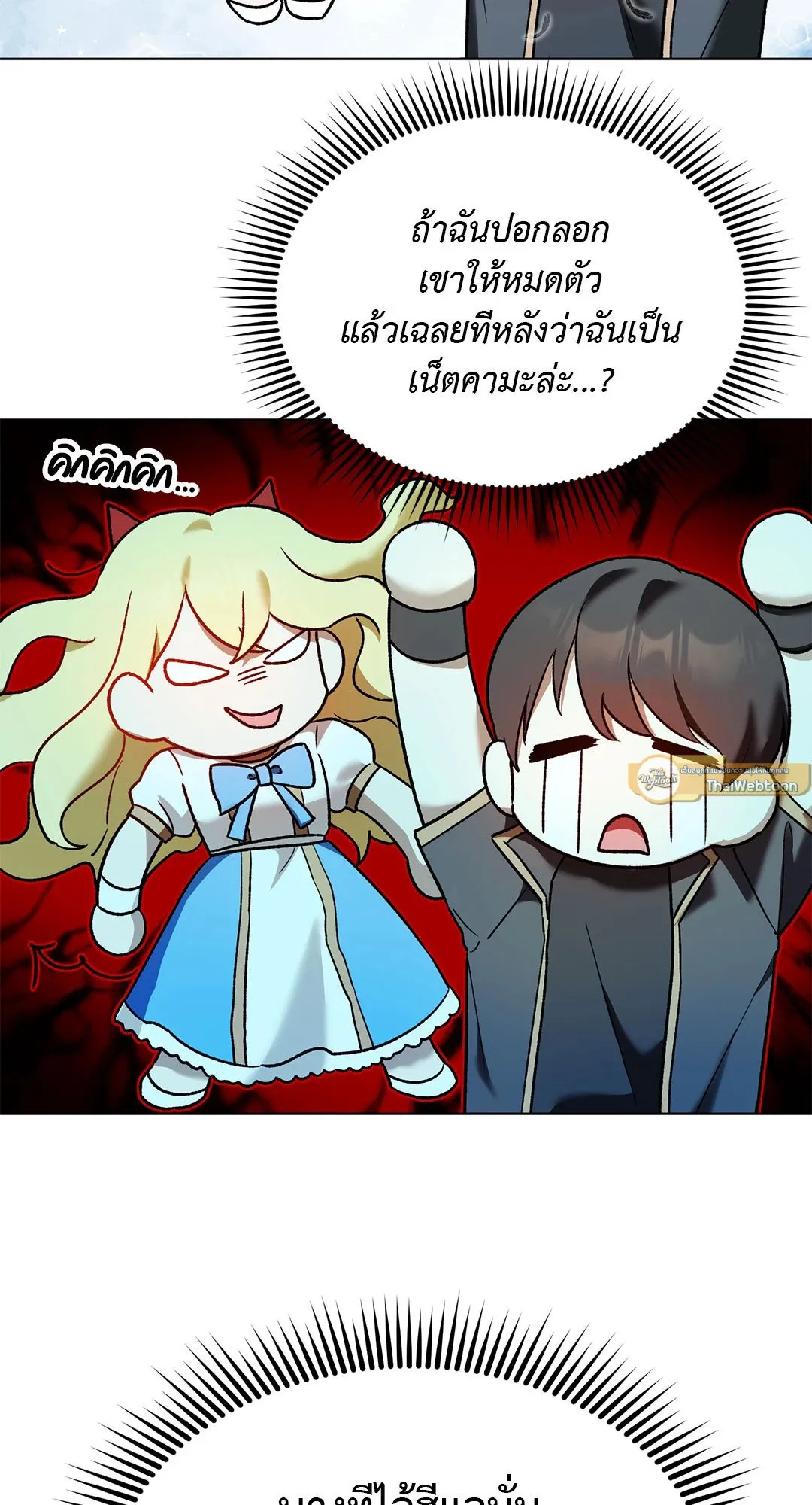 Netkama Punch ตอนที่ 385 Netkama Punch ตอนที่ 385