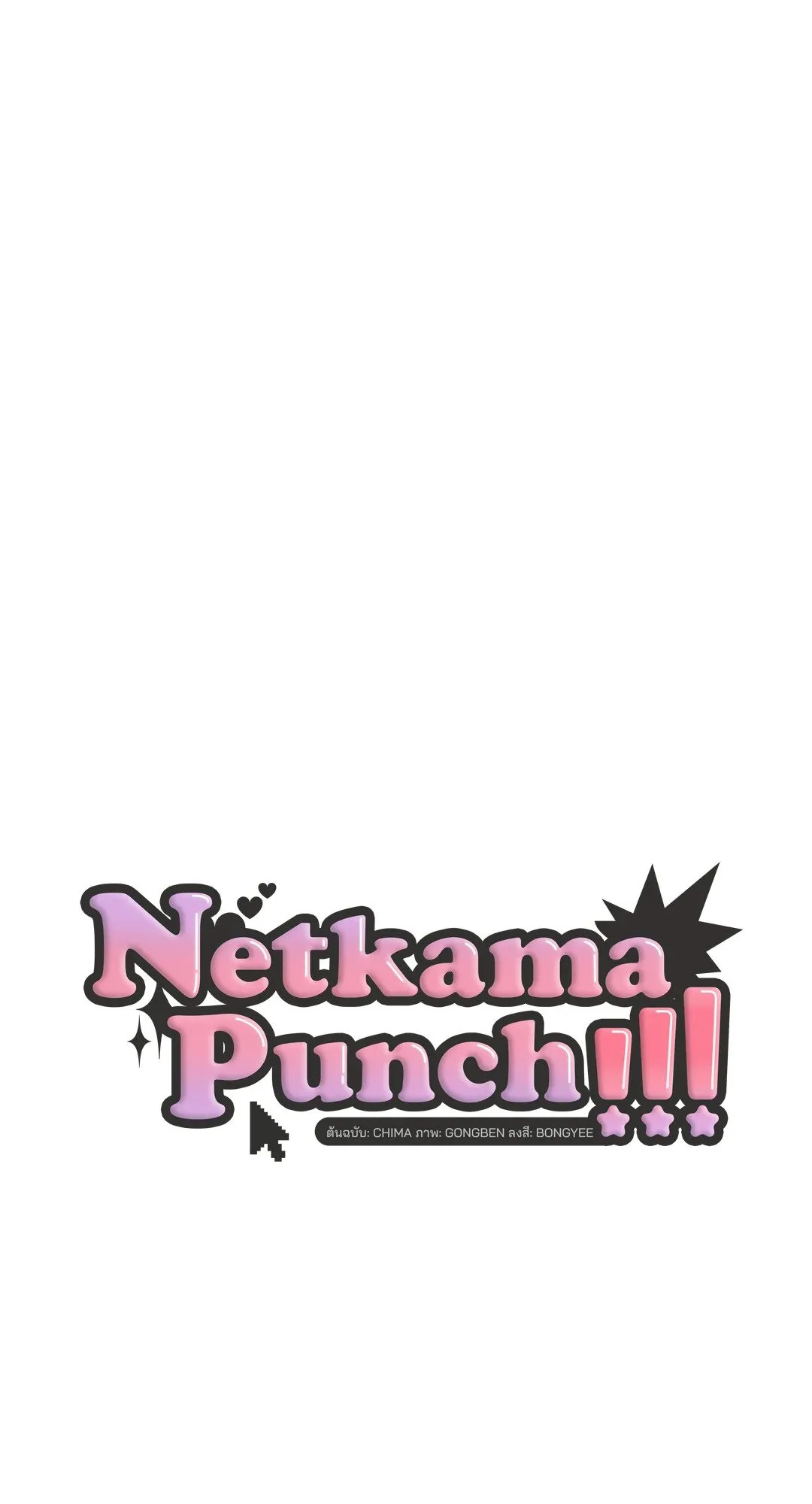 Netkama Punch ตอนที่ 4013 Netkama Punch ตอนที่ 4013
