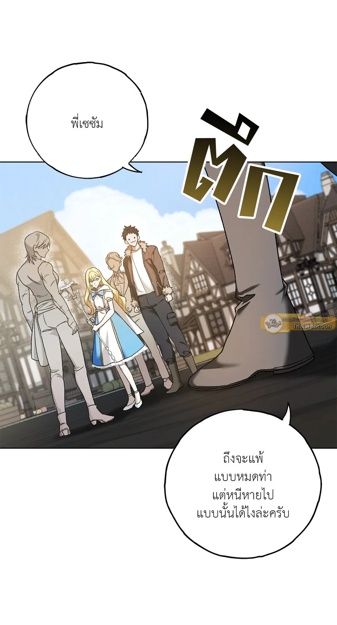 Netkama Punch ตอนที่ 4029 Netkama Punch ตอนที่ 4029