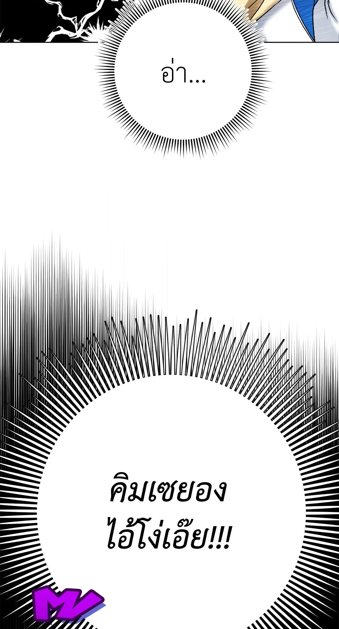 Netkama Punch ตอนที่ 4039 Netkama Punch ตอนที่ 4039