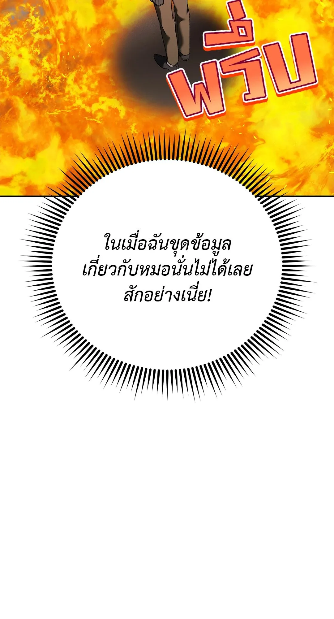 Netkama Punch ตอนที่ 5011 Netkama Punch ตอนที่ 5011