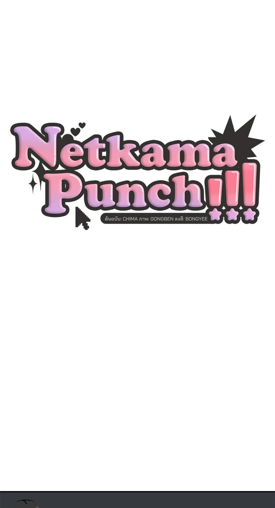 Netkama Punch ตอนที่ 601 Netkama Punch ตอนที่ 601