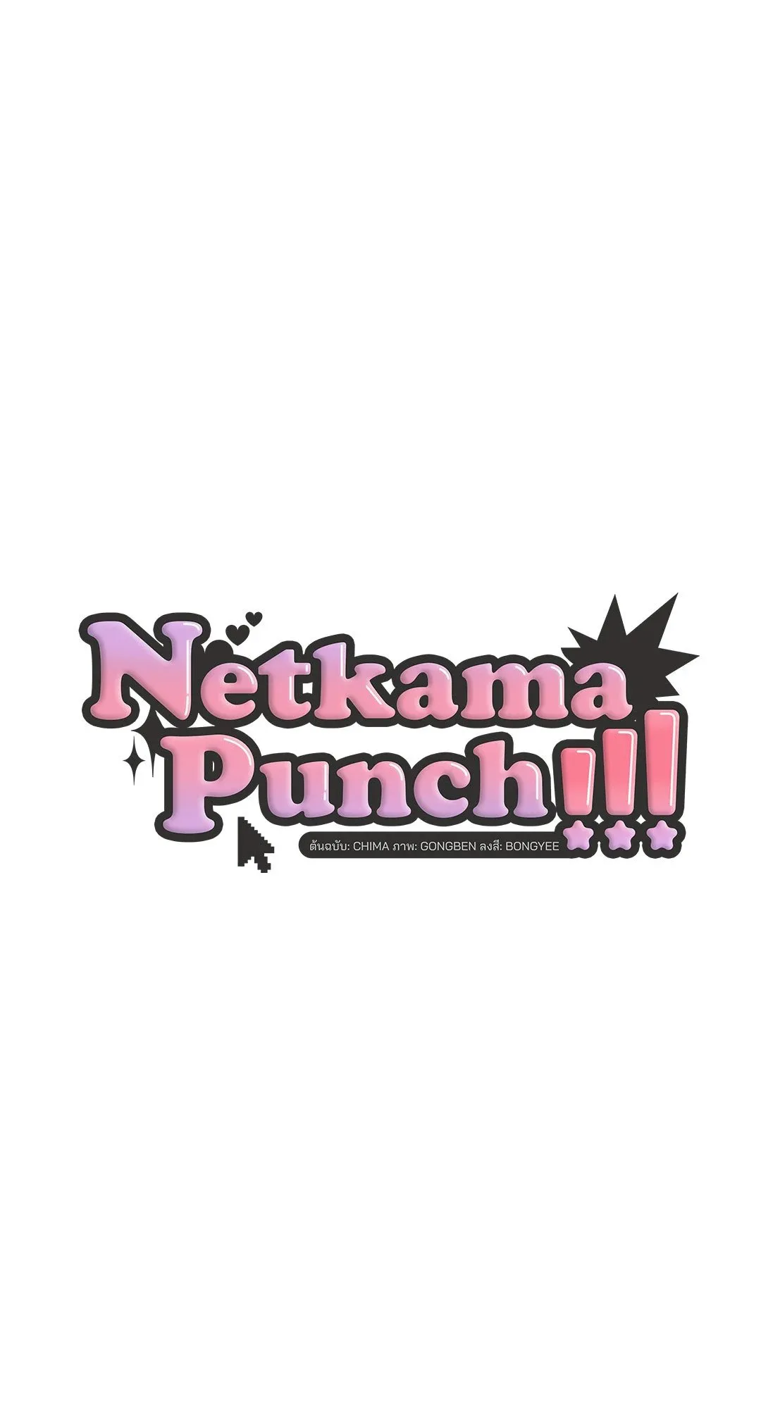 Netkama Punch ตอนที่ 7028 Netkama Punch ตอนที่ 7028