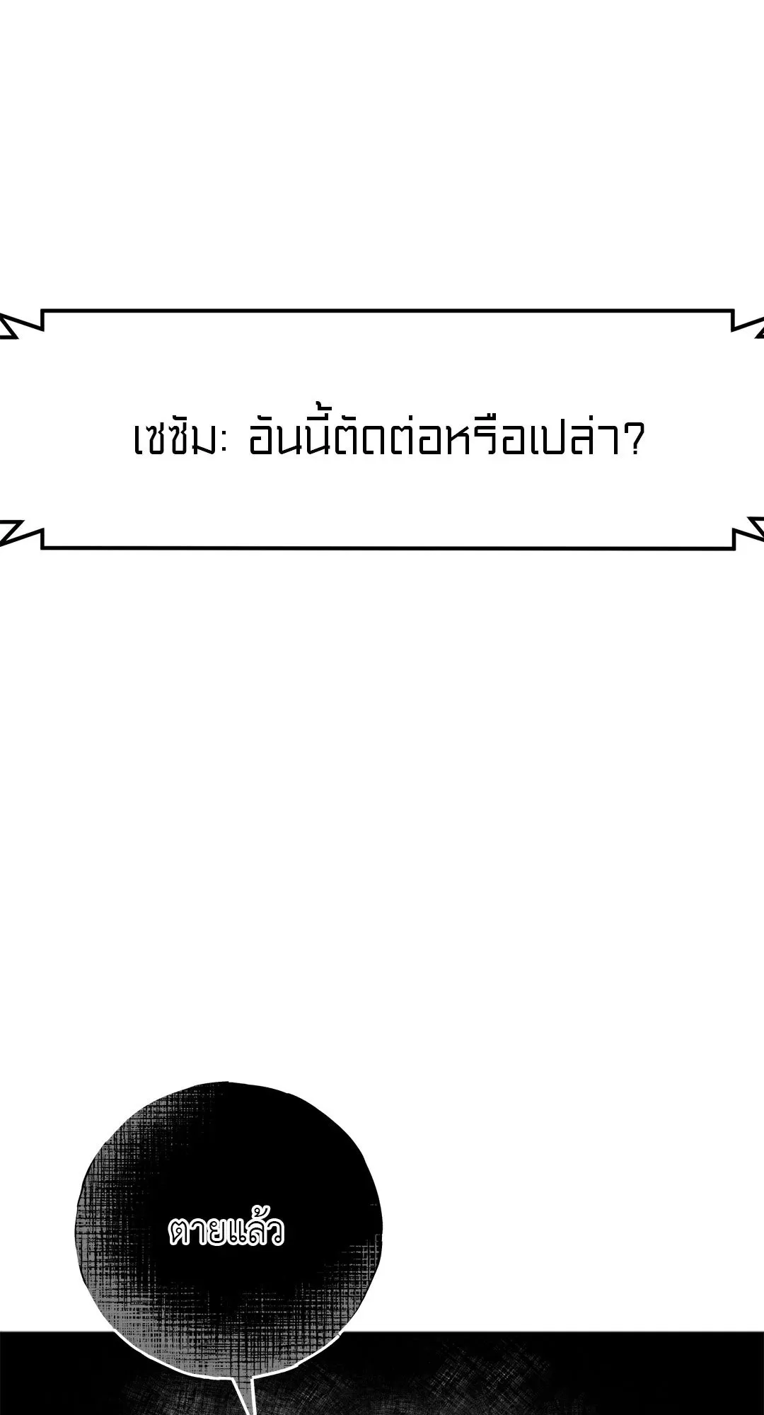 Netkama Punch ตอนที่ 7030 Netkama Punch ตอนที่ 7030