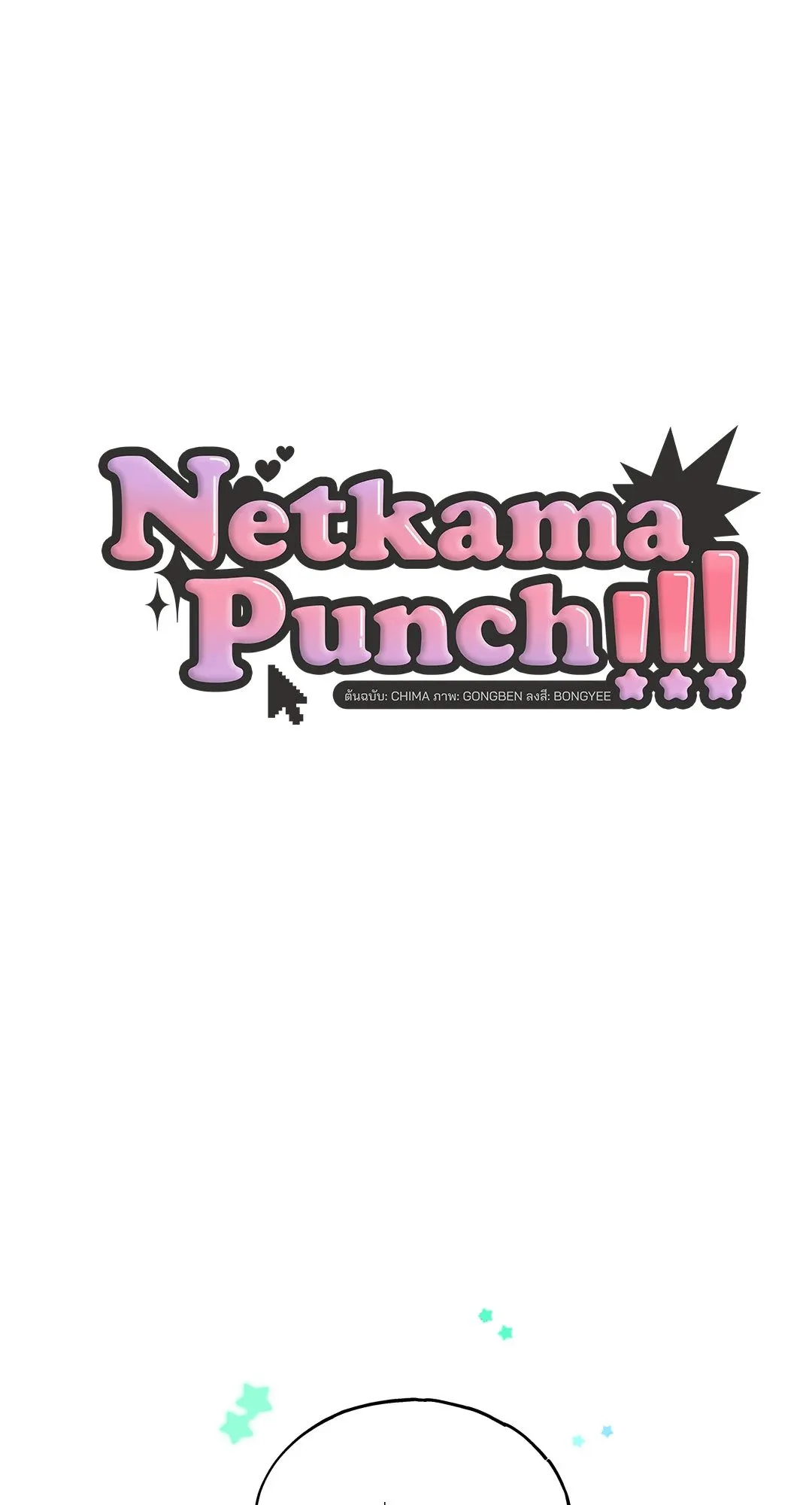 Netkama Punch ตอนที่ 829 Netkama Punch ตอนที่ 829