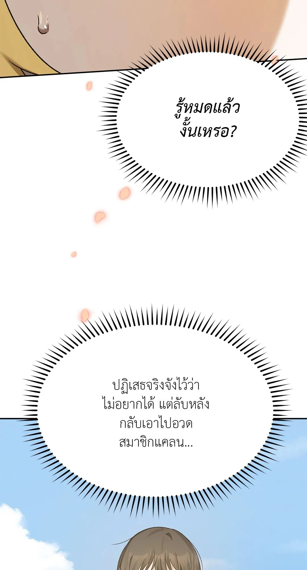 Netkama Punch ตอนที่ 844 Netkama Punch ตอนที่ 844