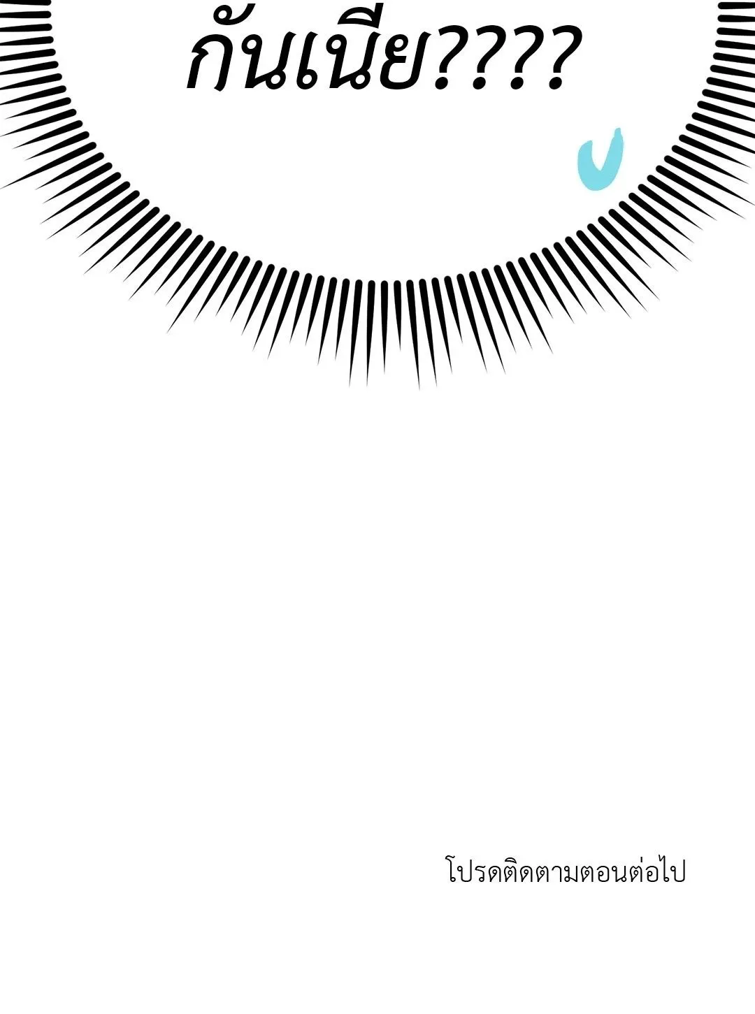 Netkama Punch ตอนที่ 891 Netkama Punch ตอนที่ 891