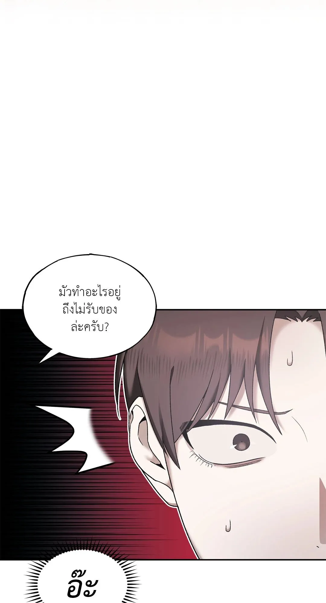 Netkama Punch ตอนที่ 903