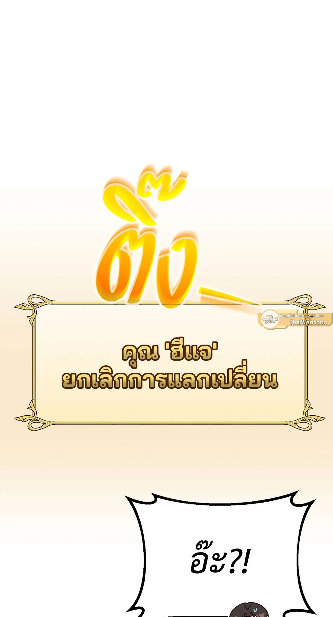 Netkama Punch ตอนที่ 905