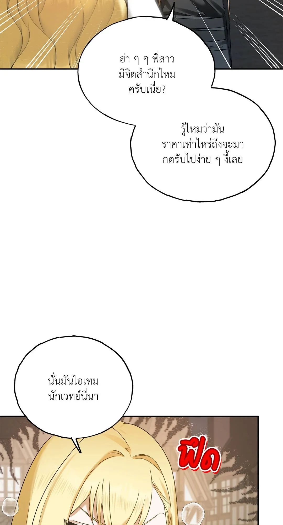 Netkama Punch ตอนที่ 907