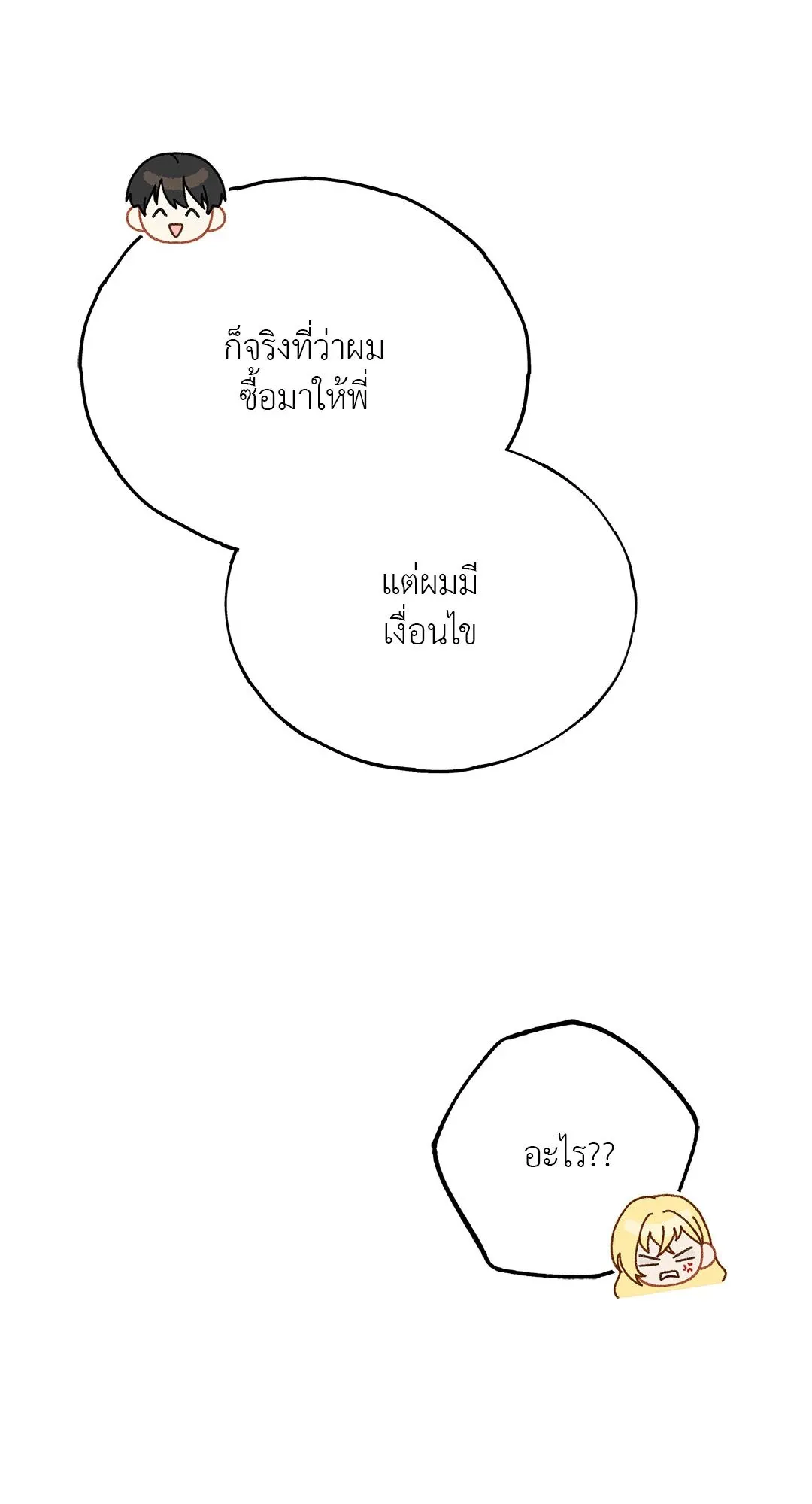 Netkama Punch ตอนที่ 909