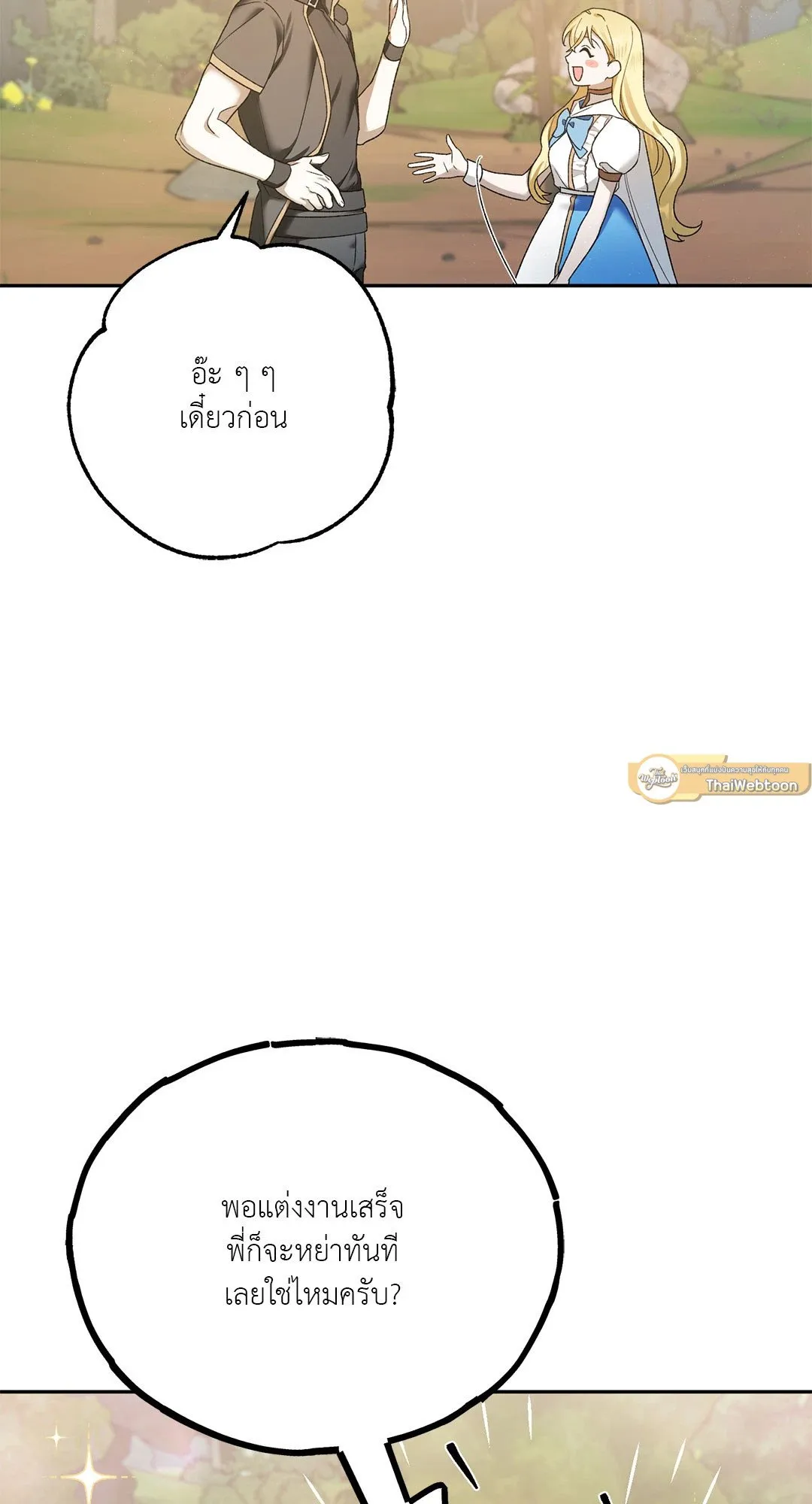 Netkama Punch ตอนที่ 919