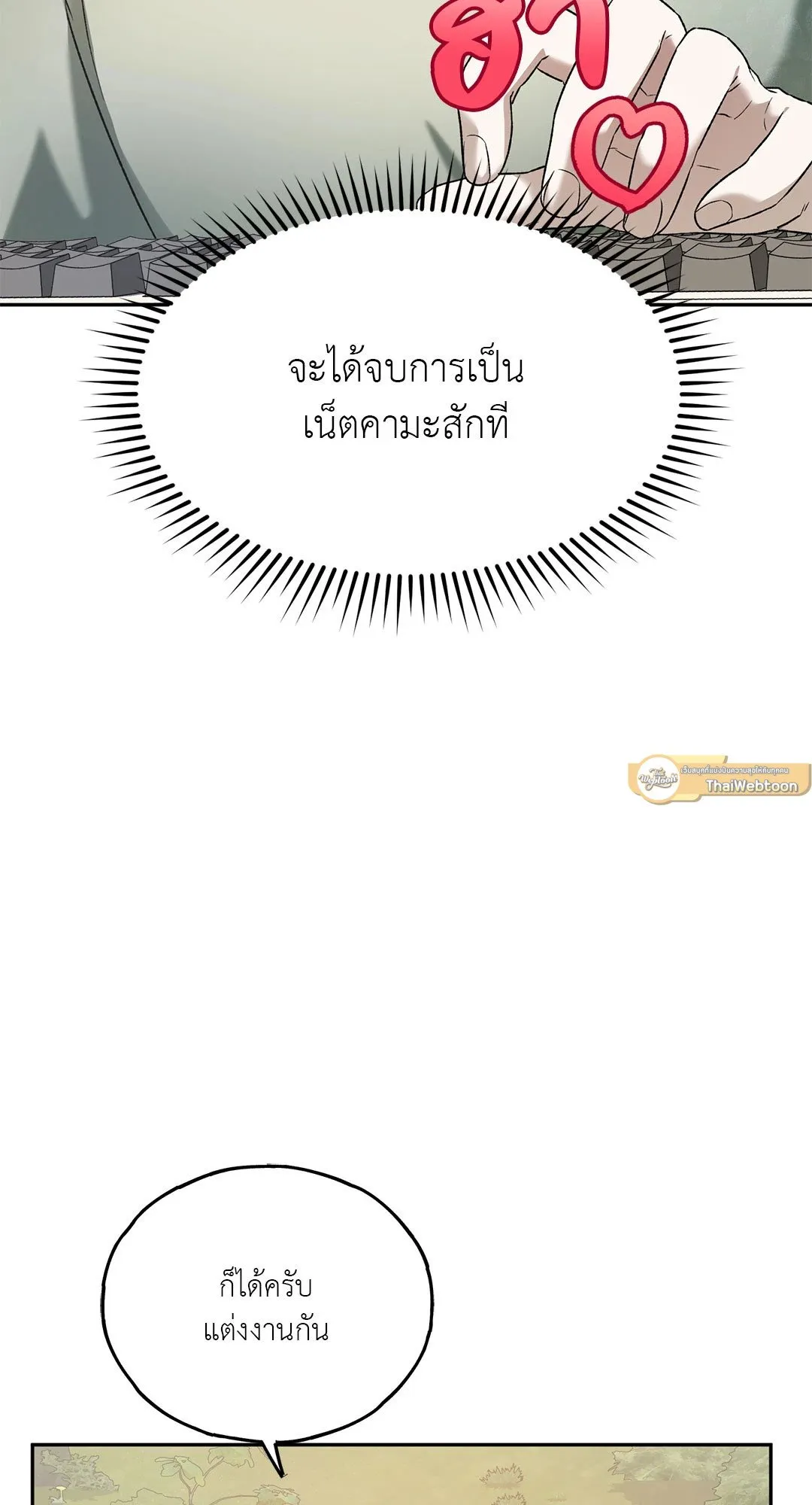 Netkama Punch ตอนที่ 923