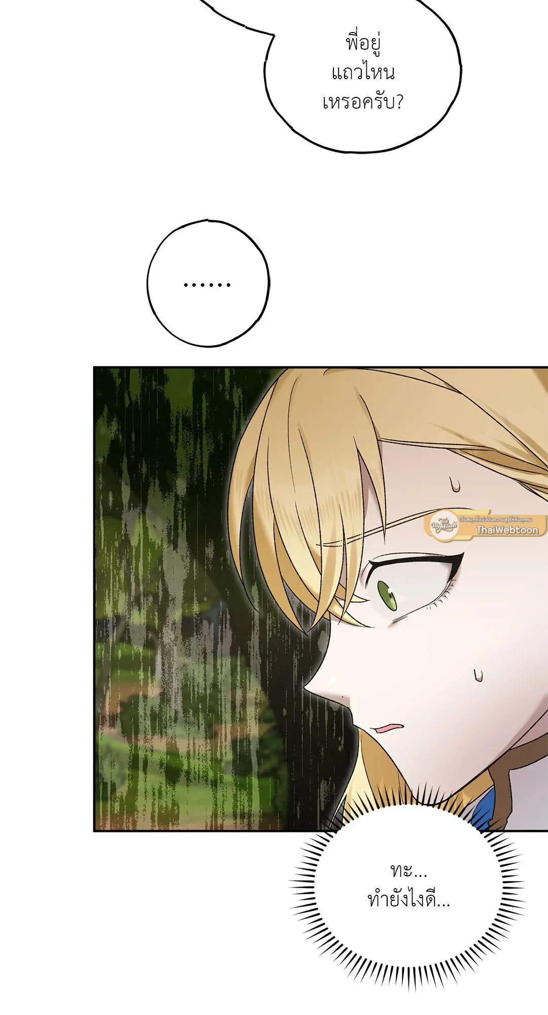 Netkama Punch ตอนที่ 929