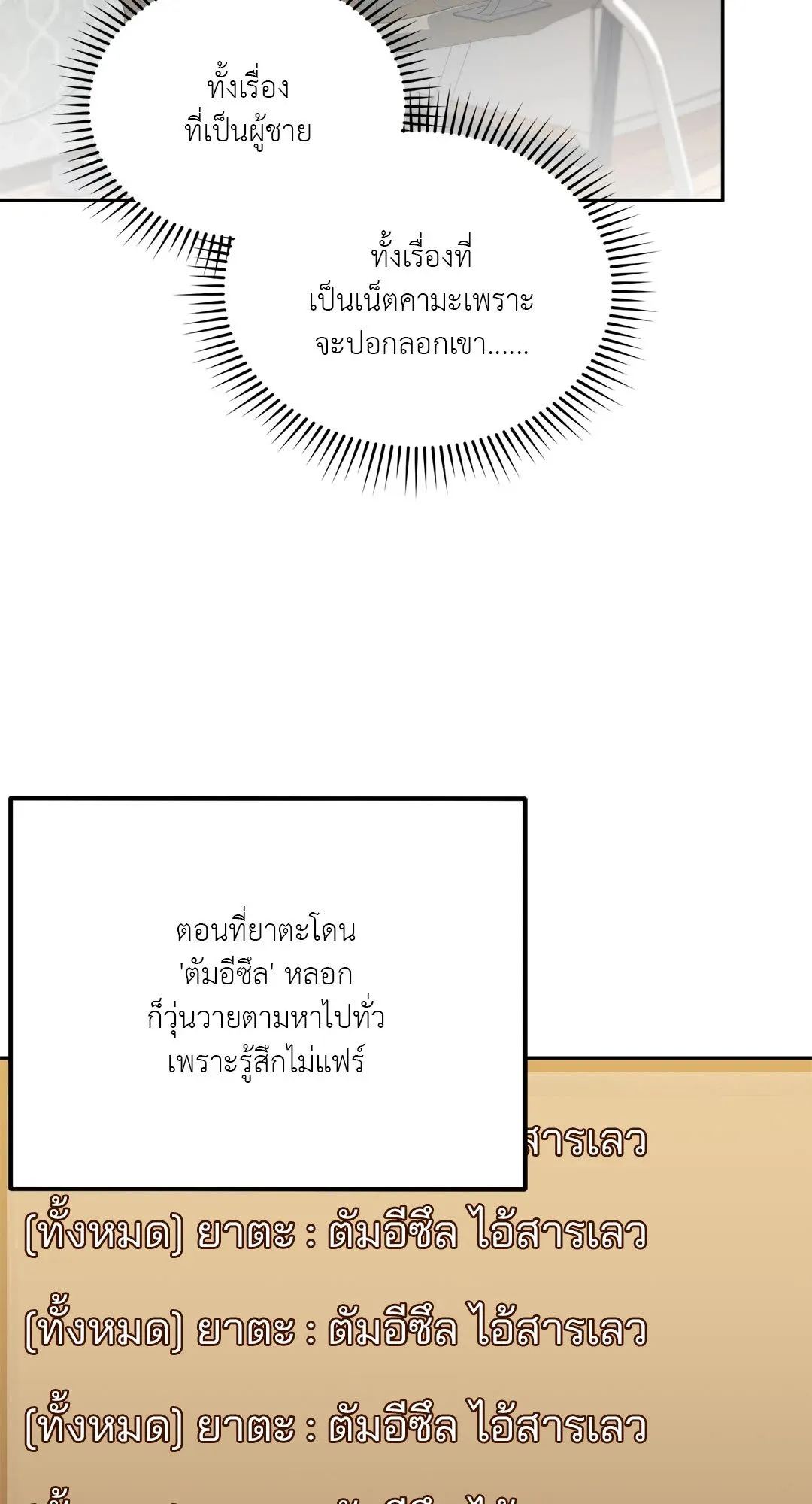 Netkama Punch ตอนที่ 931