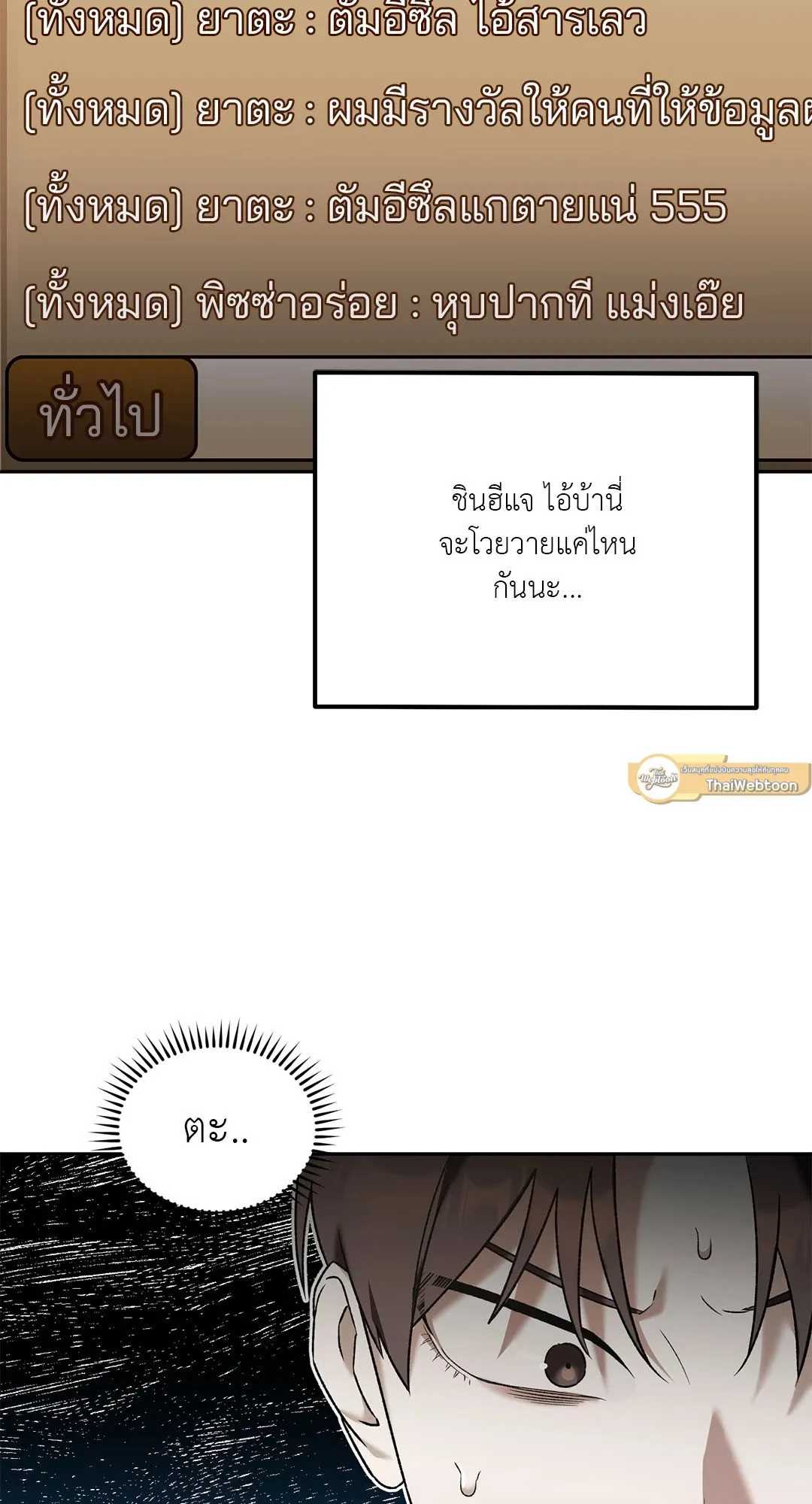 Netkama Punch ตอนที่ 932