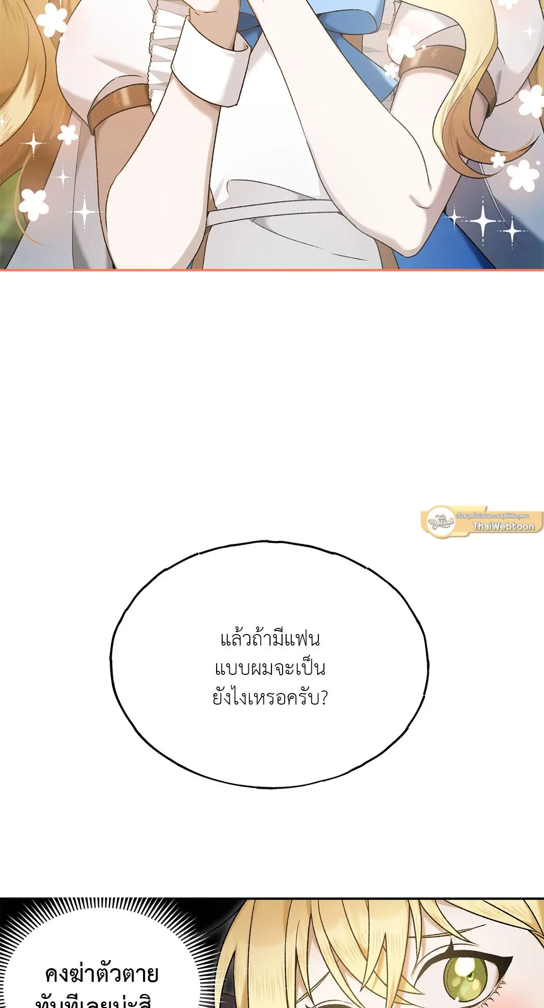 Netkama Punch ตอนที่ 953