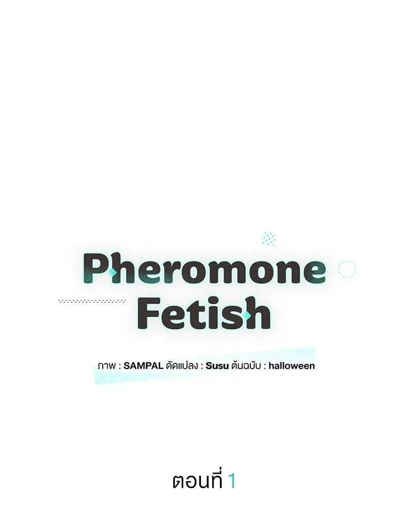 Pheromone Fetish ตอนที่ 1039