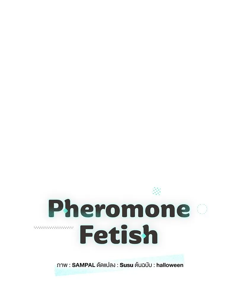 Pheromone Fetish ตอนที่ 11010