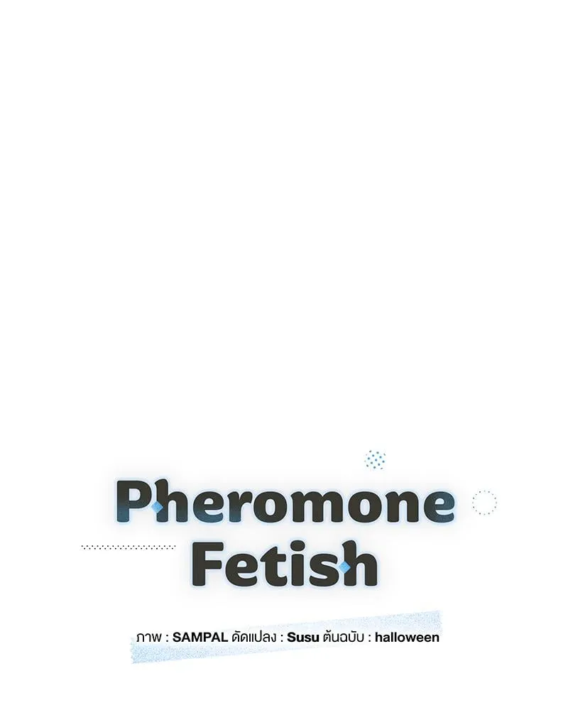 Pheromone Fetish ตอนที่ 12037