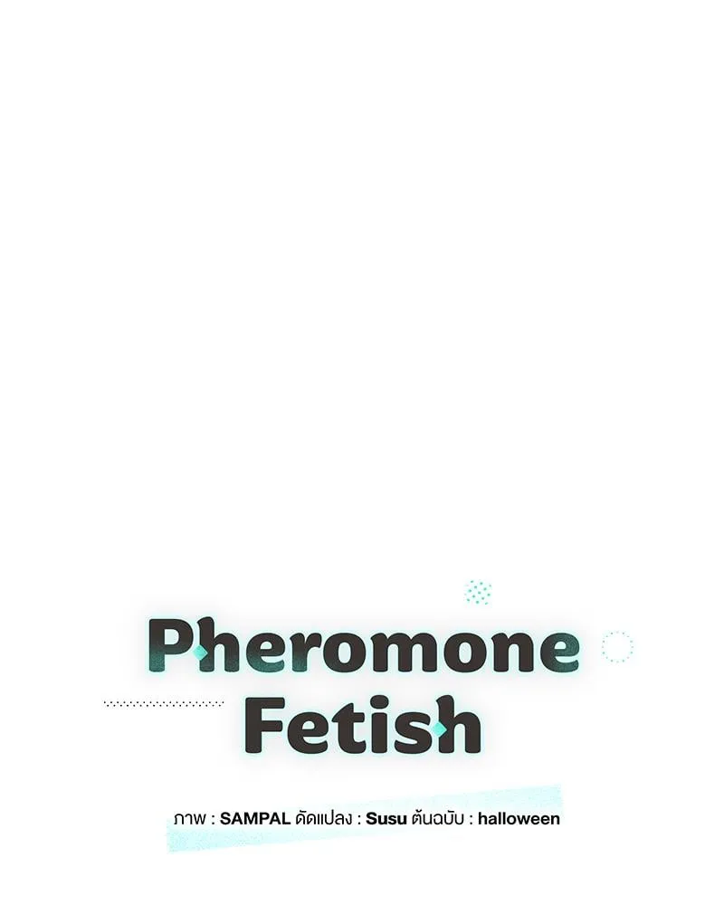 Pheromone Fetish ตอนที่ 14029