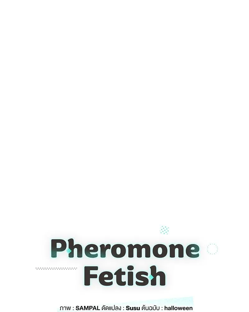 Pheromone Fetish ตอนที่ 16018