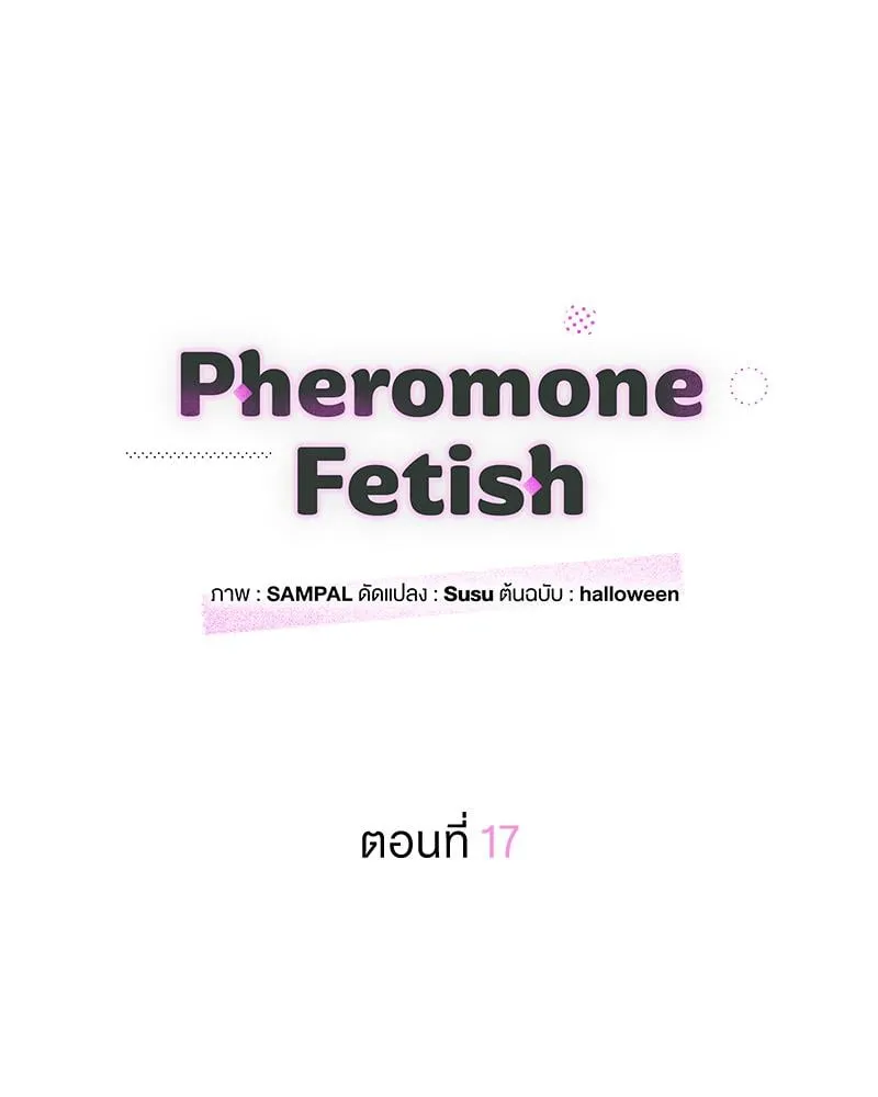 Pheromone Fetish ตอนที่ 17084